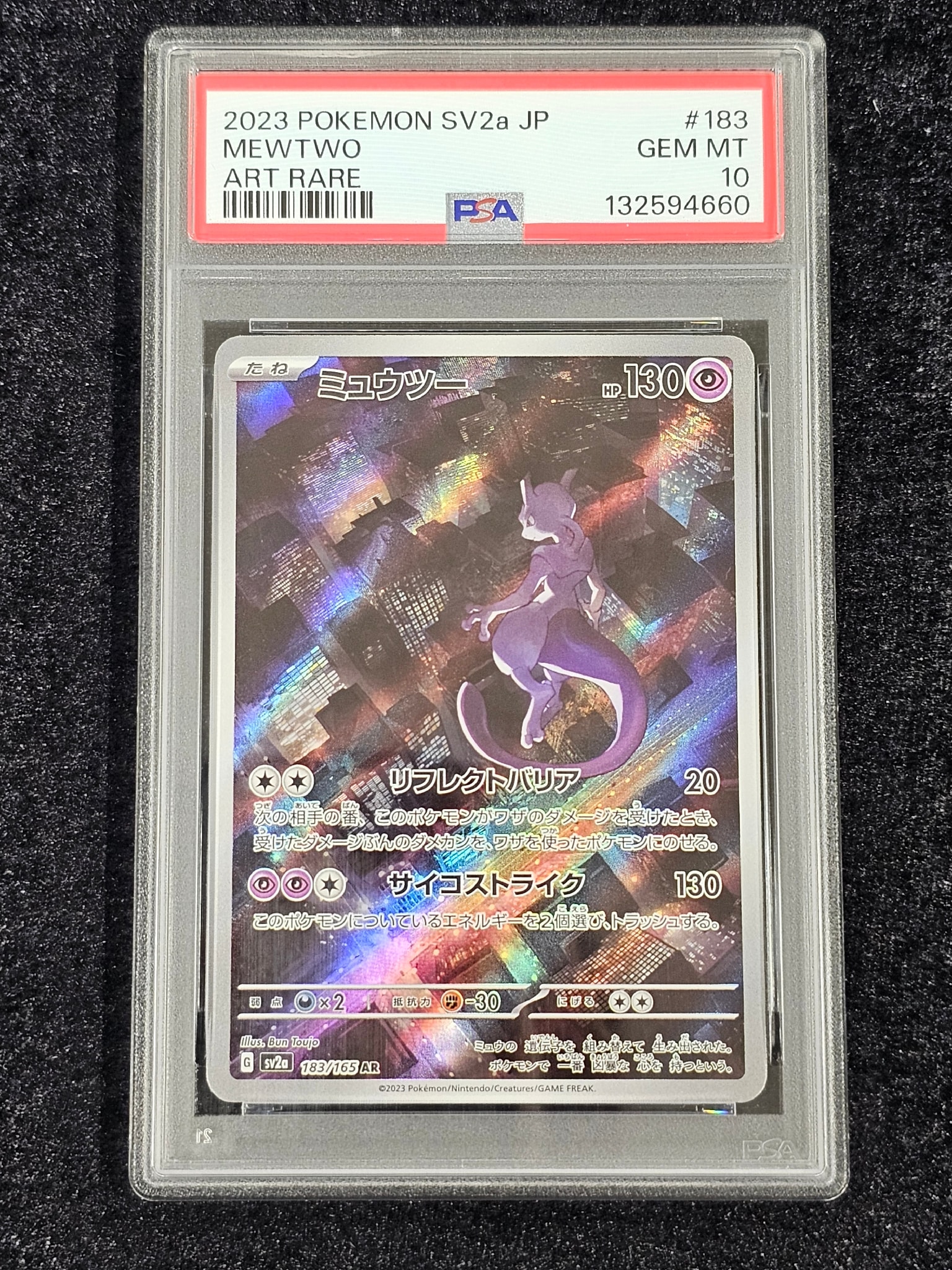 ミュウツー AR[SV2a 183/165](強化拡張パック「ポケモンカード151」)