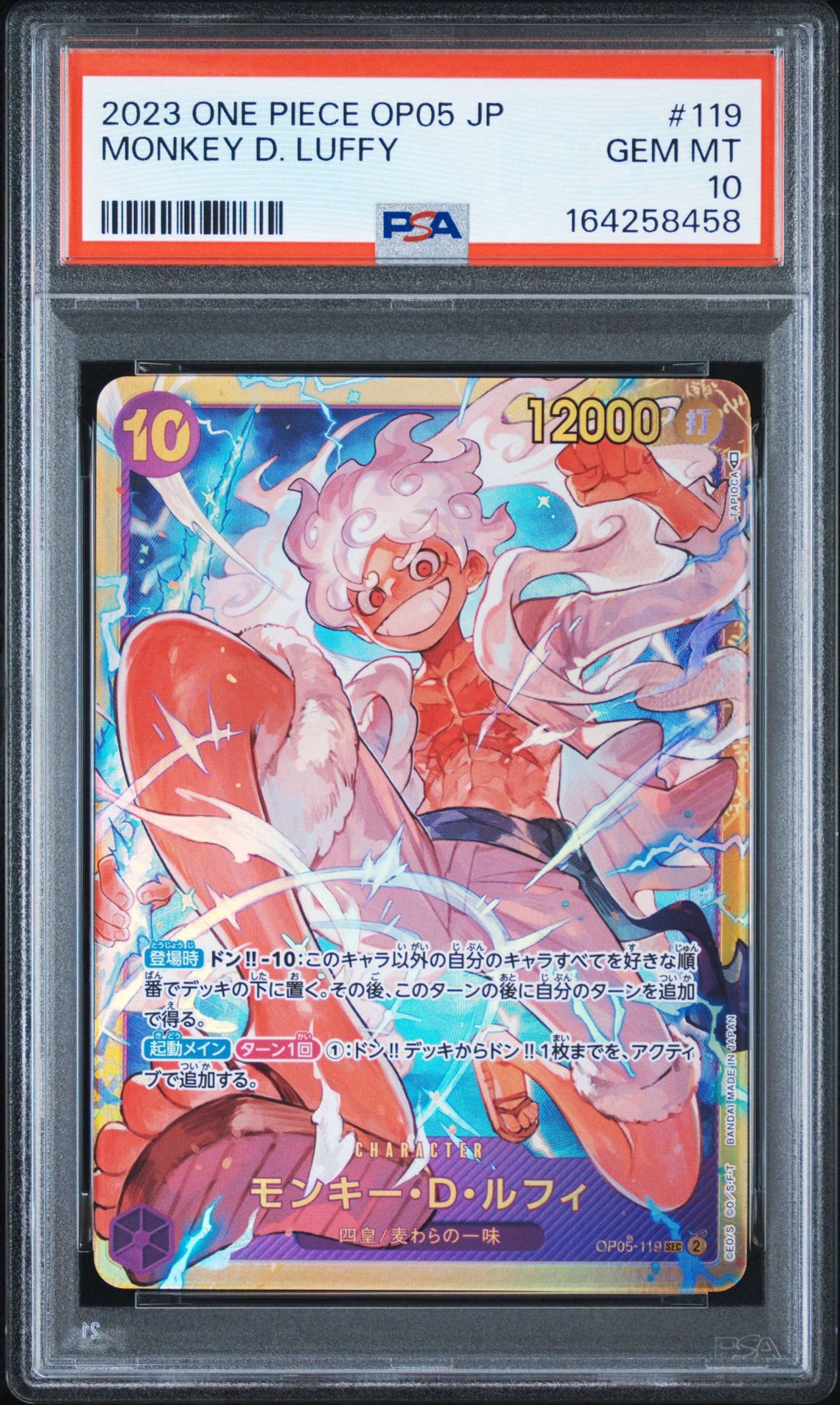 モンキー・D・ルフィ SEC [OP05-119](プレミアムブースター「ONE PIECE CARD THE BEST」)