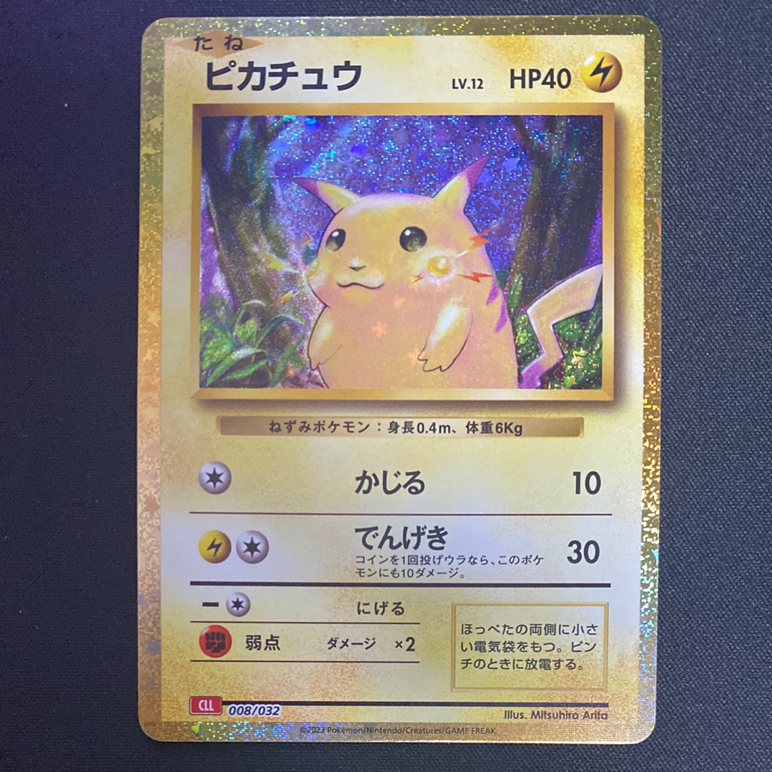 ピカチュウ [CLL 008/032](ポケモンカードゲーム Classic)
