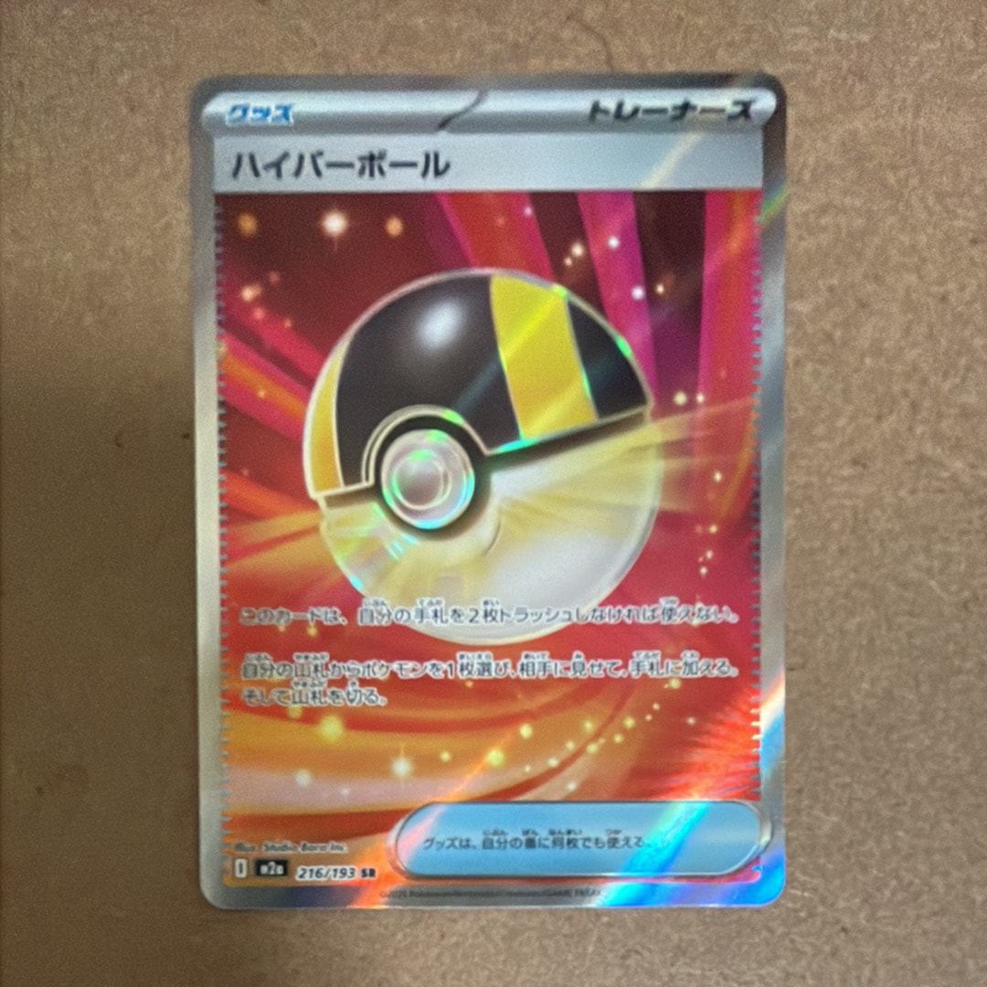ハイパーボール SR [M2a 216/193](ハイクラスパック「MEGAドリームex」)
