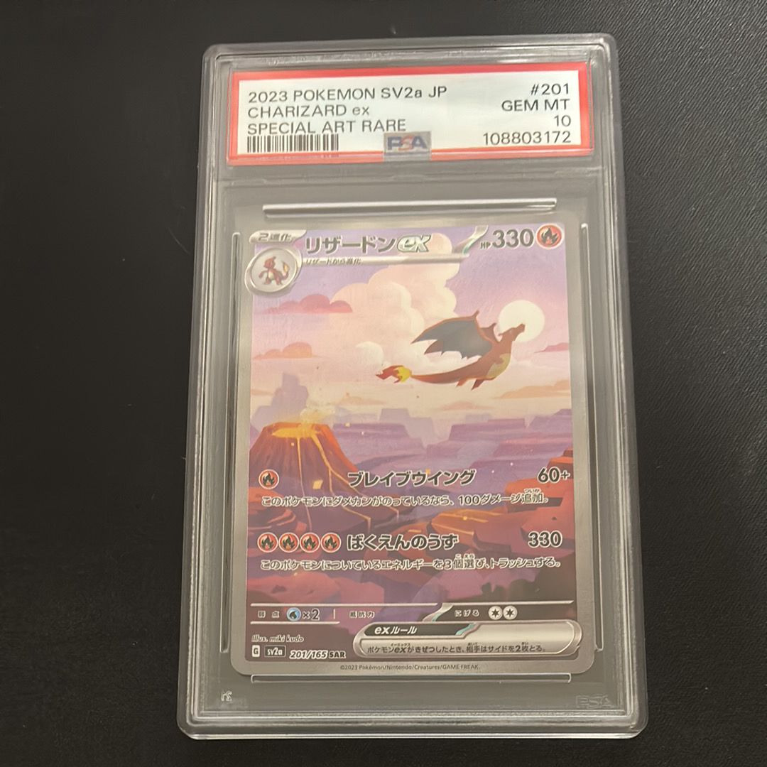 リザードンex SAR [SV2a 201/165](強化拡張パック「ポケモンカード151」)