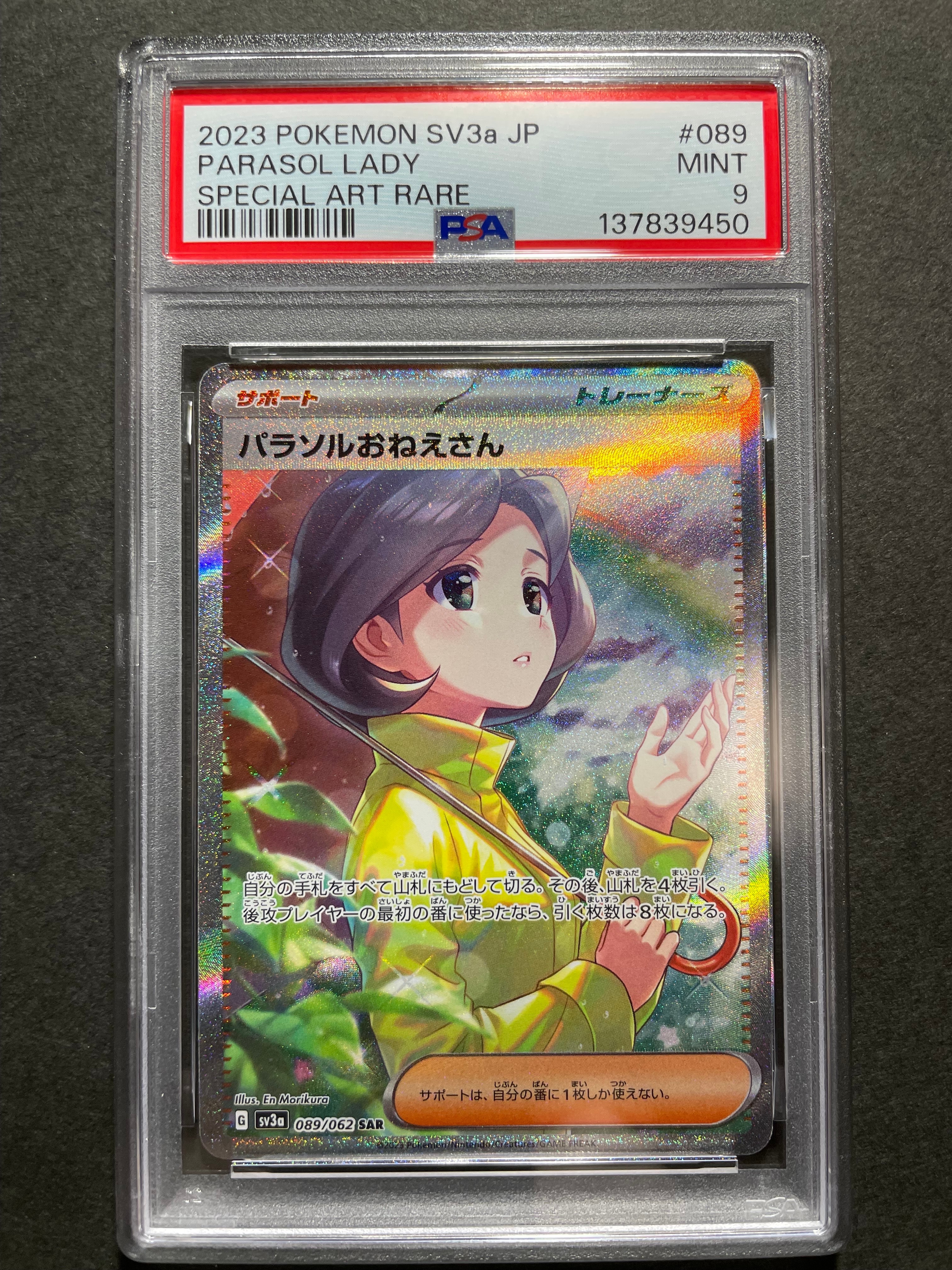 パラソルおねえさん SAR[SV3a 089/062](強化拡張パック「レイジング