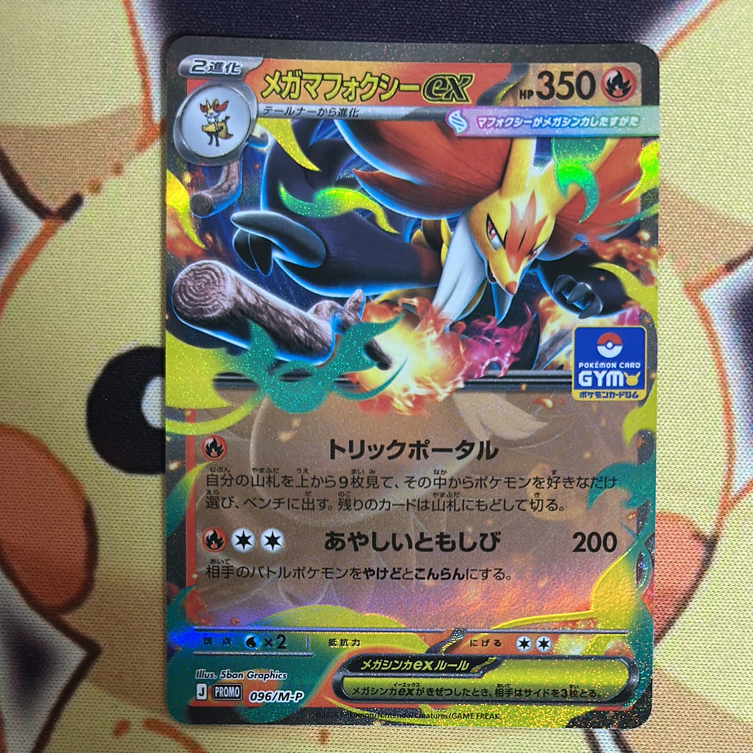 メガマフォクシーex P [M-P 096](プロモカードパック「プロモカードパック 第4弾」)