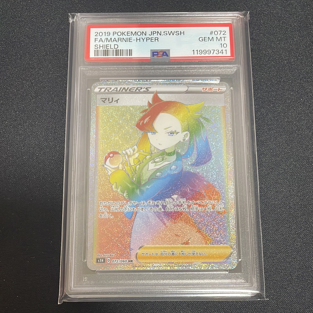 マリィ HR[S1H 072/060](拡張パック「シールド」)の新品/中古フリマ