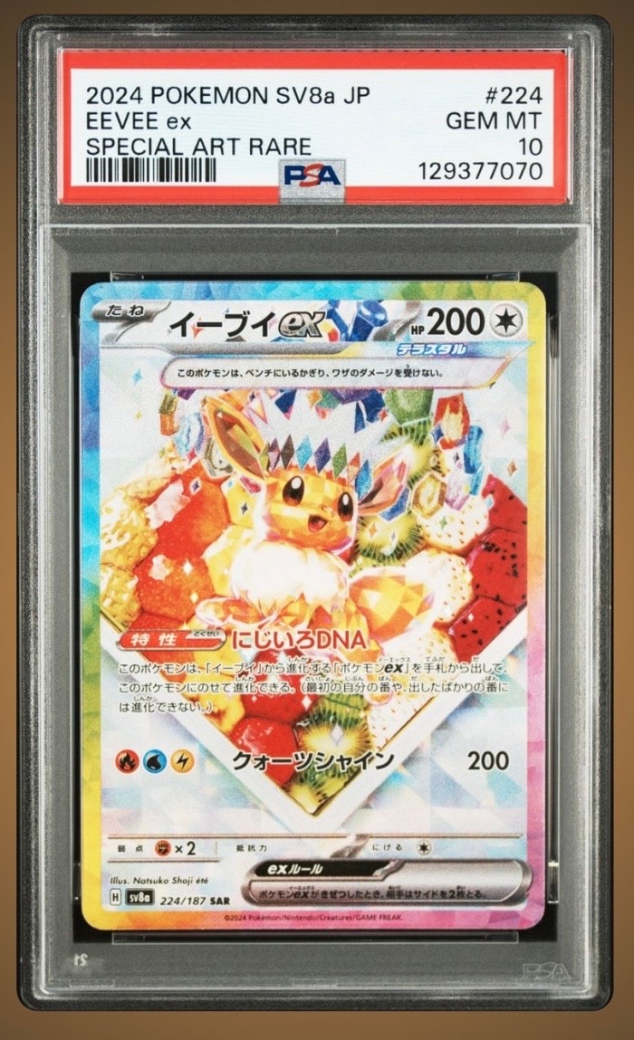 イーブイex SAR [SV8a 224/187](ハイクラスパック「テラスタルフェスex」)