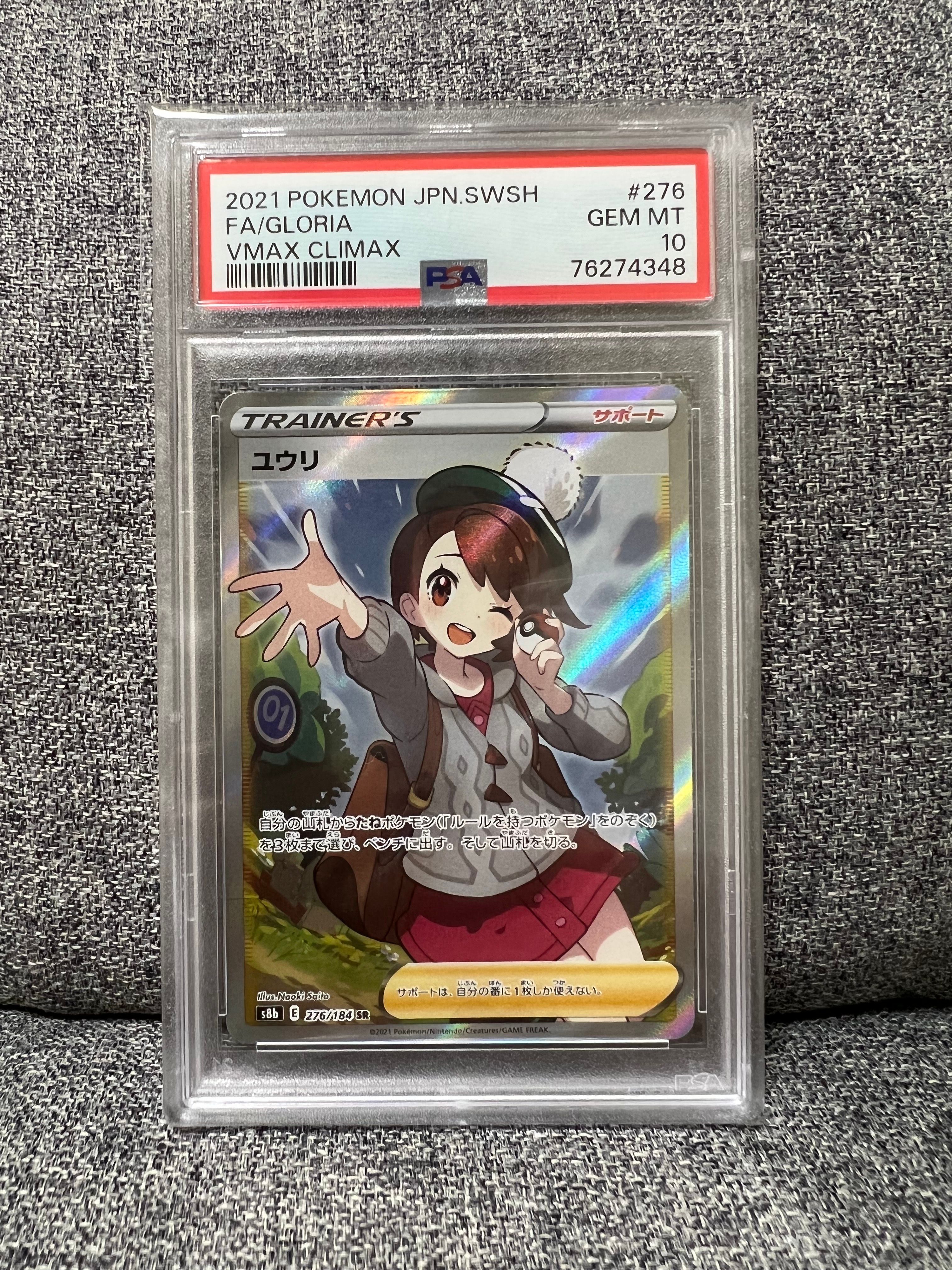 ユウリ SR[S8b 276/184](ハイクラスパック「VMAXクライマックス」)