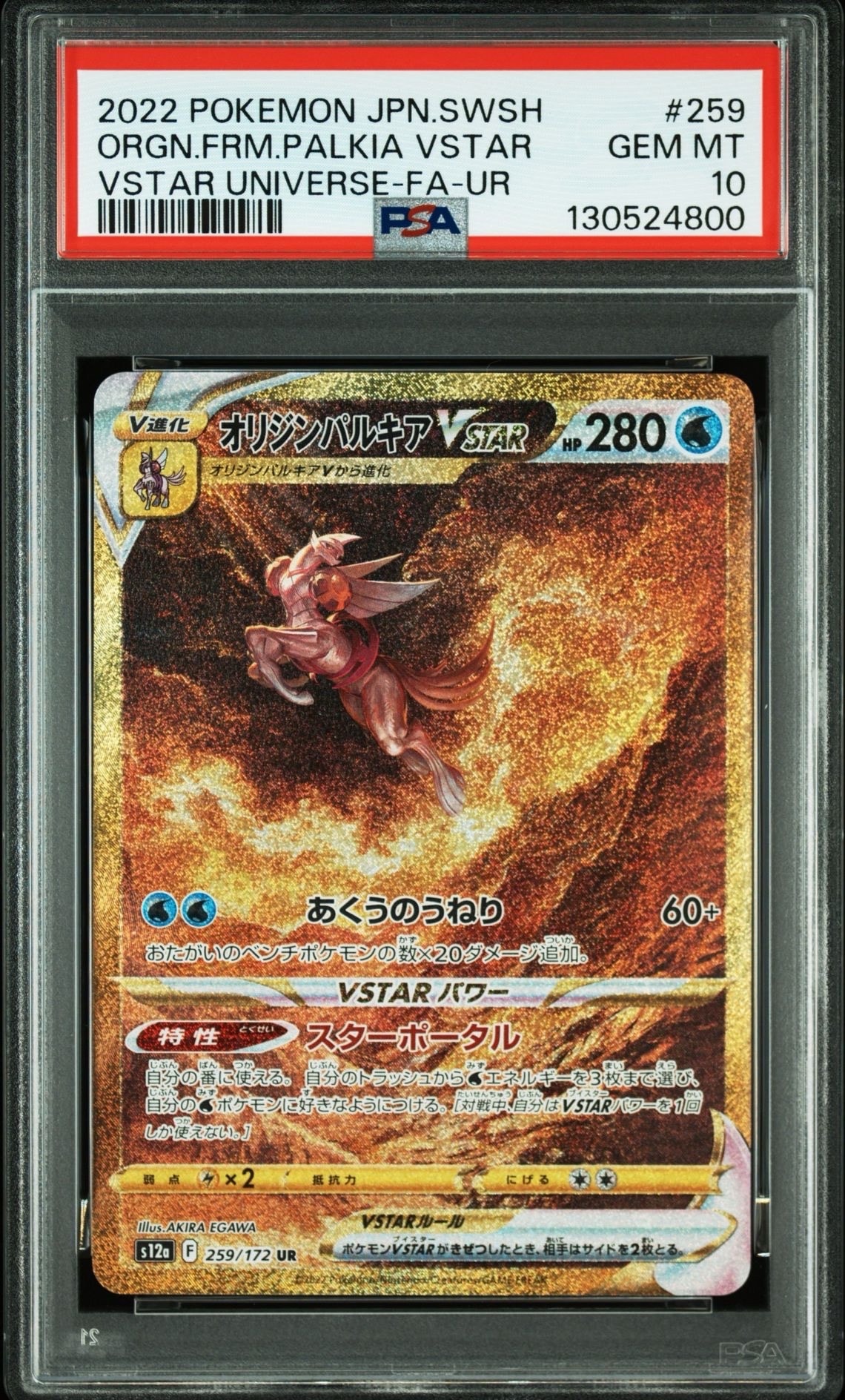 オリジンパルキアVSTAR UR[s12a 259/172](ハイクラスパック「VSTARユニバース」)