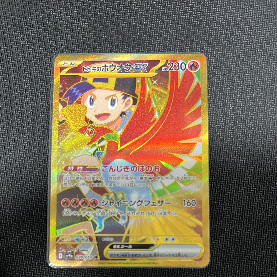 PSA10】ヒビキのホウオウex UR [SV9a 090/063](強化拡張パック「熱風の