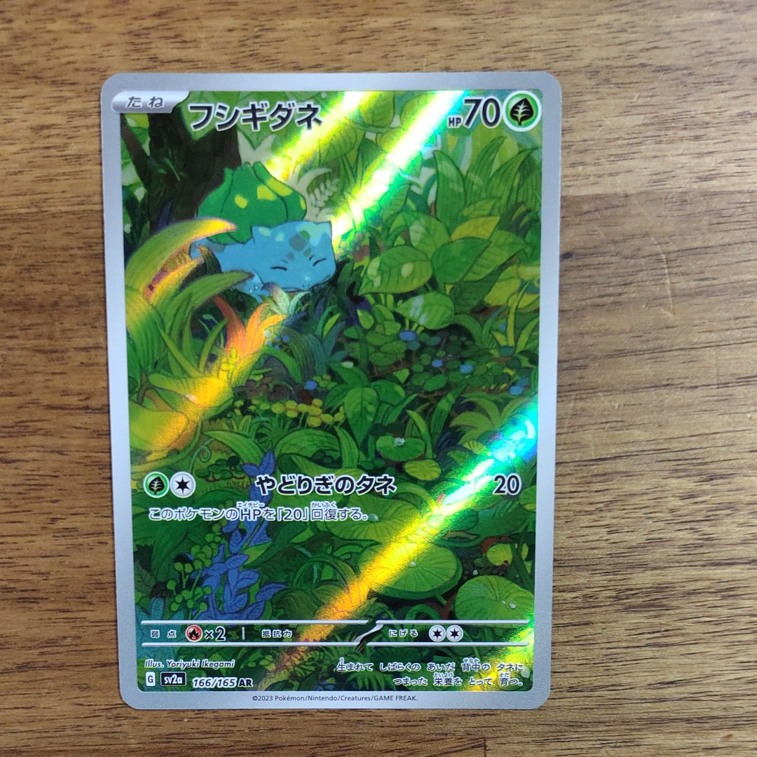 フシギダネ AR[SV2a 166/165](強化拡張パック「ポケモンカード151」)