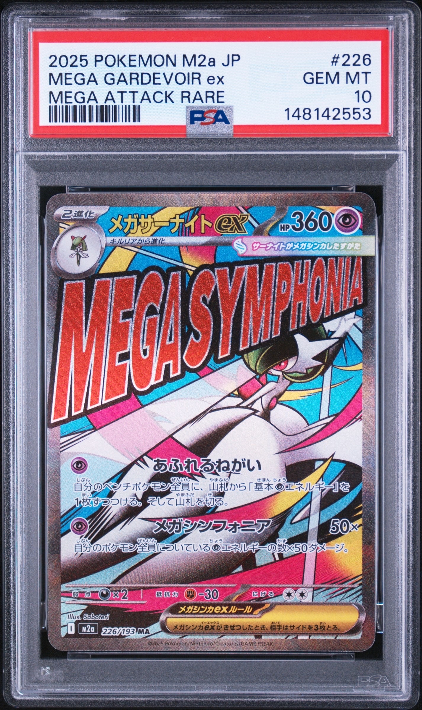 PSA10】メガサーナイトex MA [M2a 226/193](ハイクラスパック「MEGA 