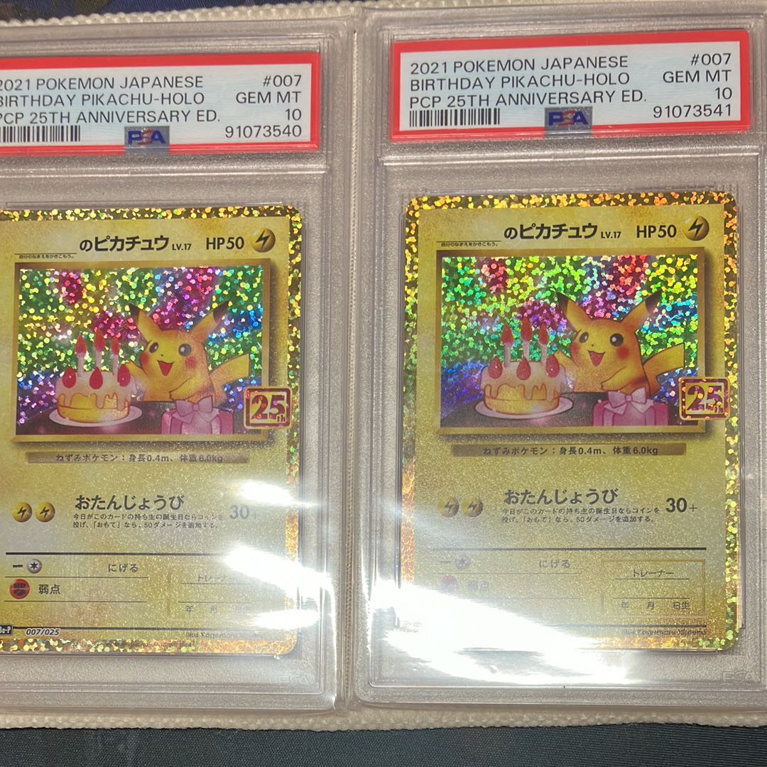 _のピカチュウ: プロモ (お誕生日ピカチュウ) [S8a-P 007/025](プロモカードパック 25th ANNIVERSARY edition)