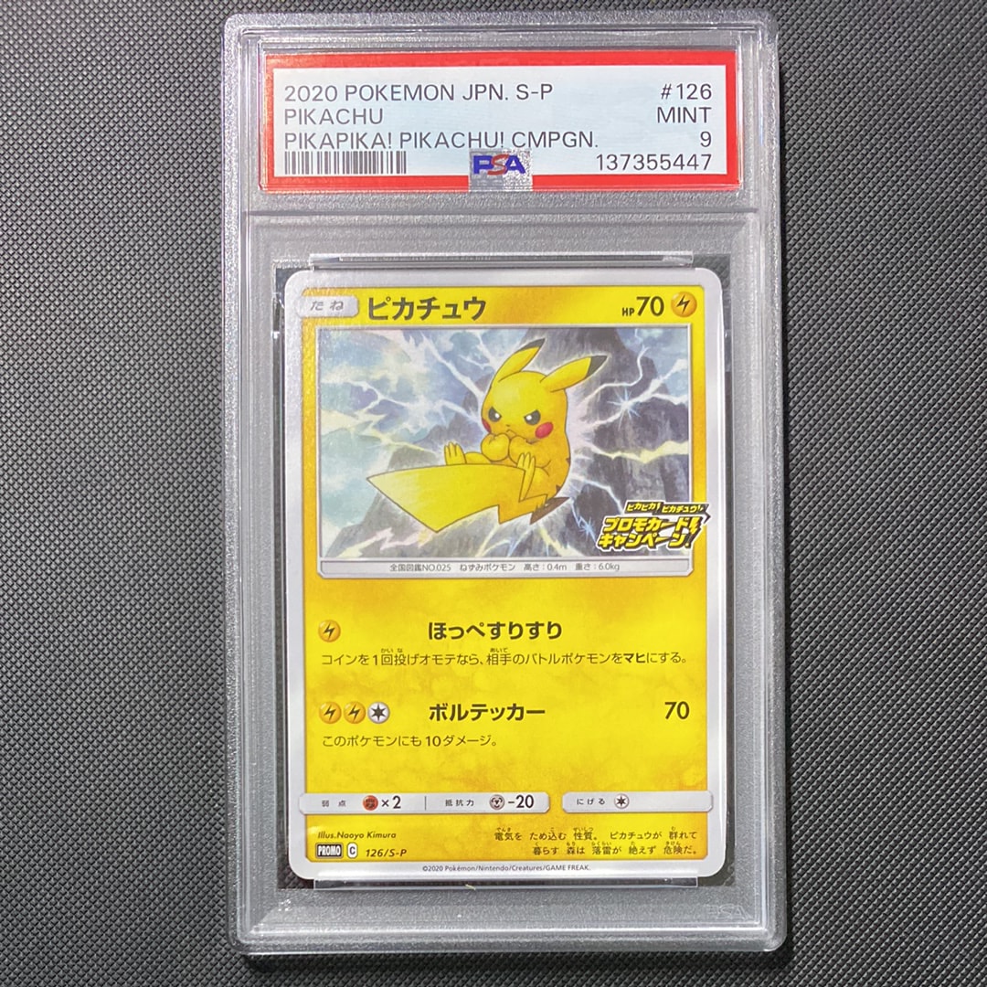 PSA10】ピカチュウ: プロモ P [S-P 126](ピカピカ！ピカチュウ！プロモ
