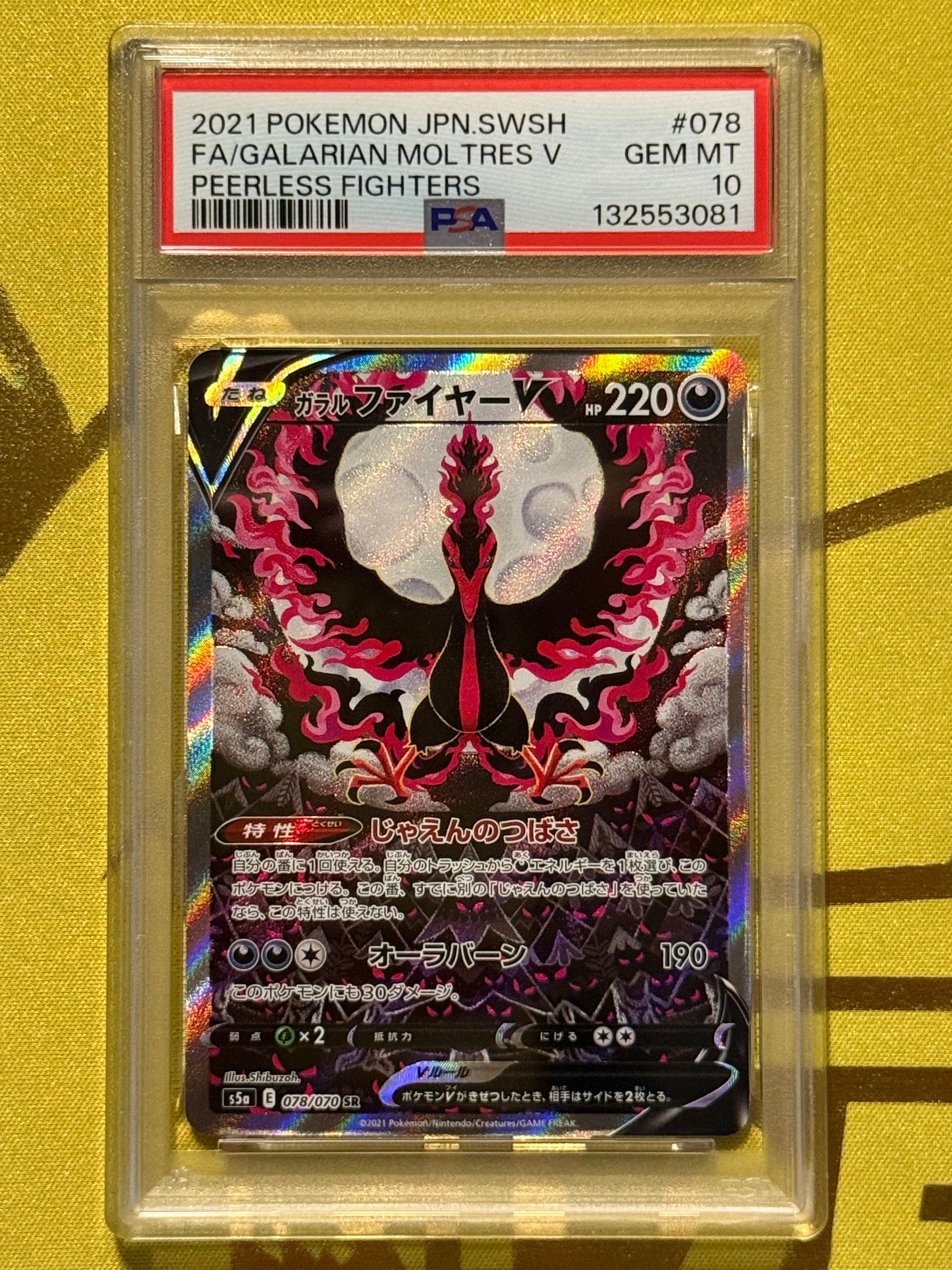ガラルファイヤーV SR: SA[S5a 078/070](強化拡張パック「双璧のファイター」)