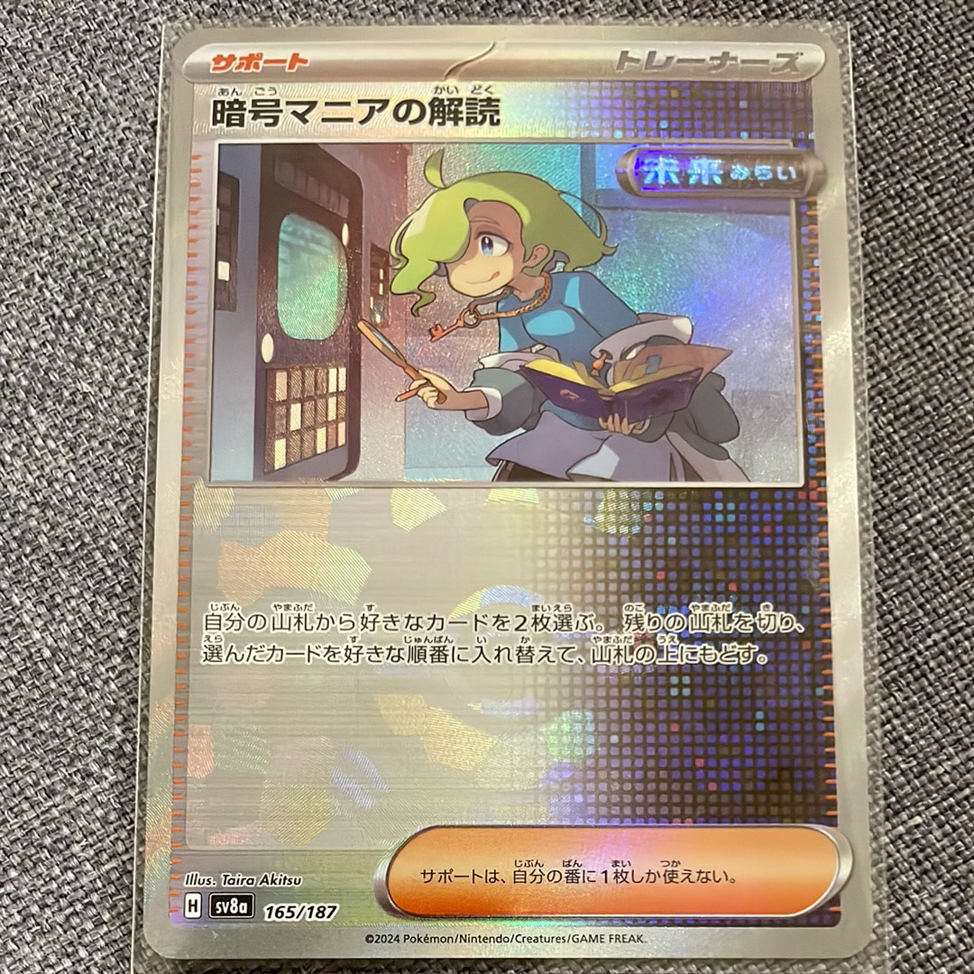 暗号マニアの解読 :モンスターボールミラー [SV8a 165/187](ハイクラスパック「テラスタルフェスex」)