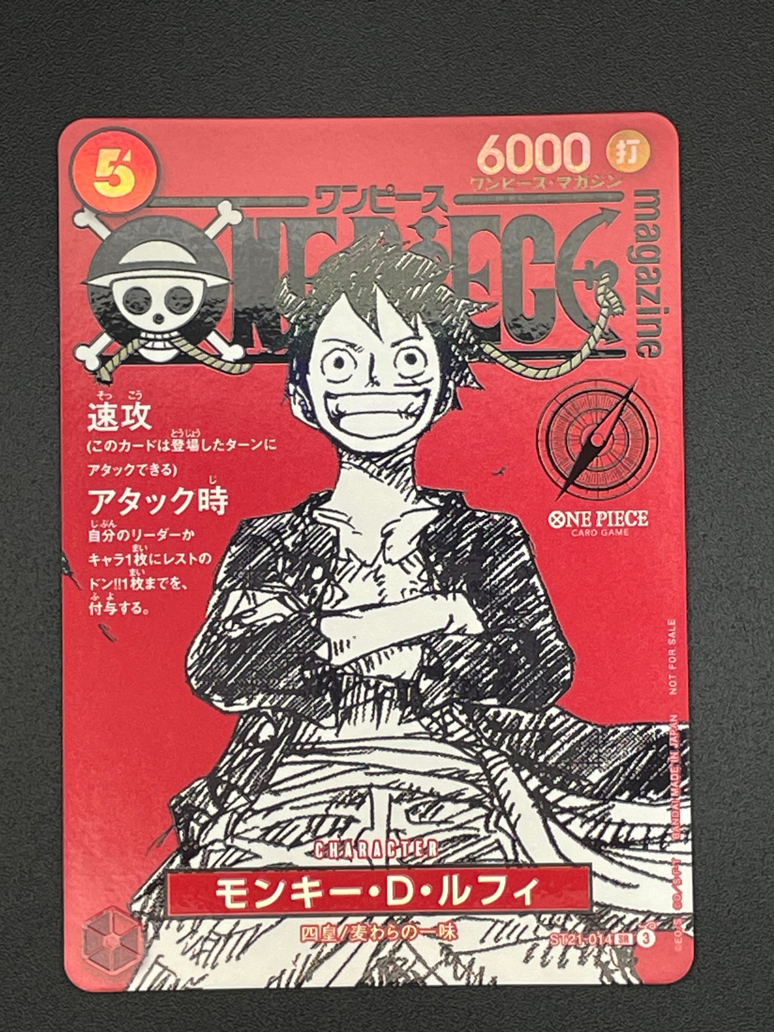 モンキー・D・ルフィ SR [ST21-014](プロモーションカード「ワンピースマガジン 特集 週刊少年ジャンプとワンピース 020」)