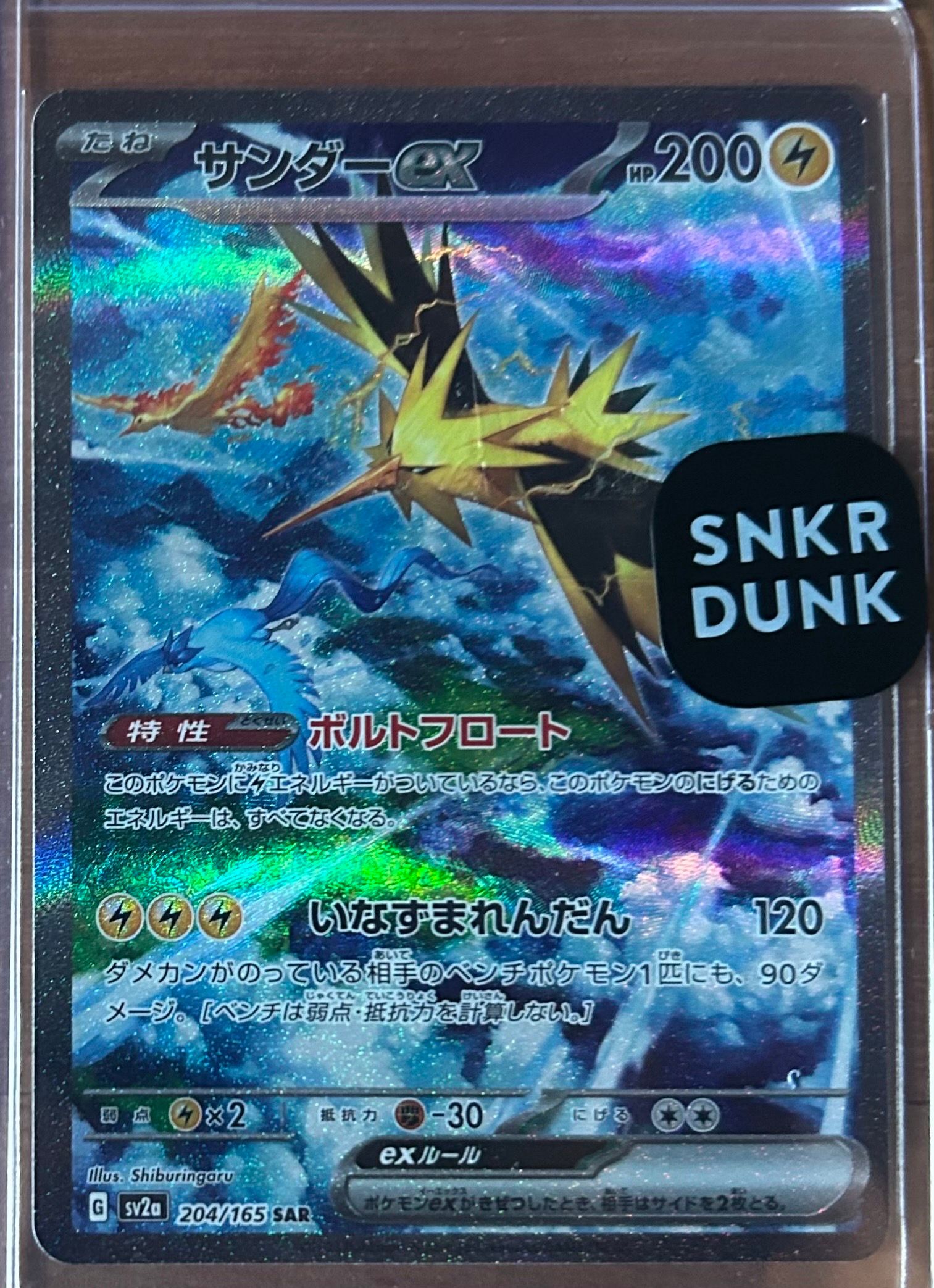 サンダーex SAR[SV2a 204/165](強化拡張パック「ポケモンカード151」)