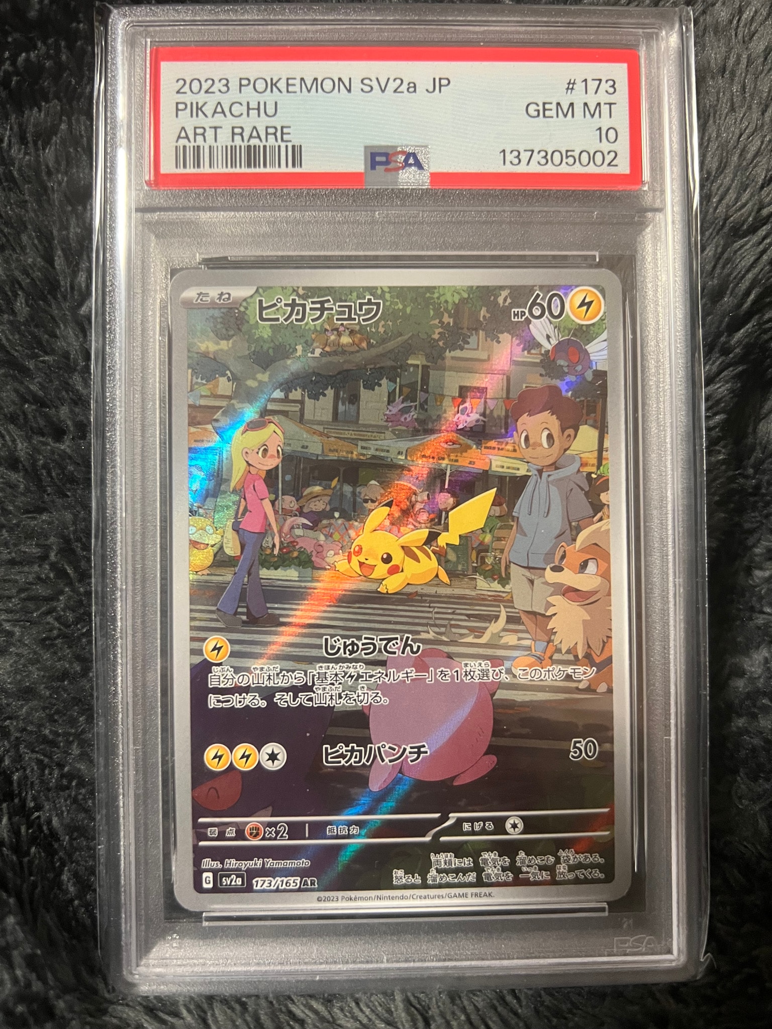 ピカチュウ AR[SV2a 173/165](強化拡張パック「ポケモンカード151