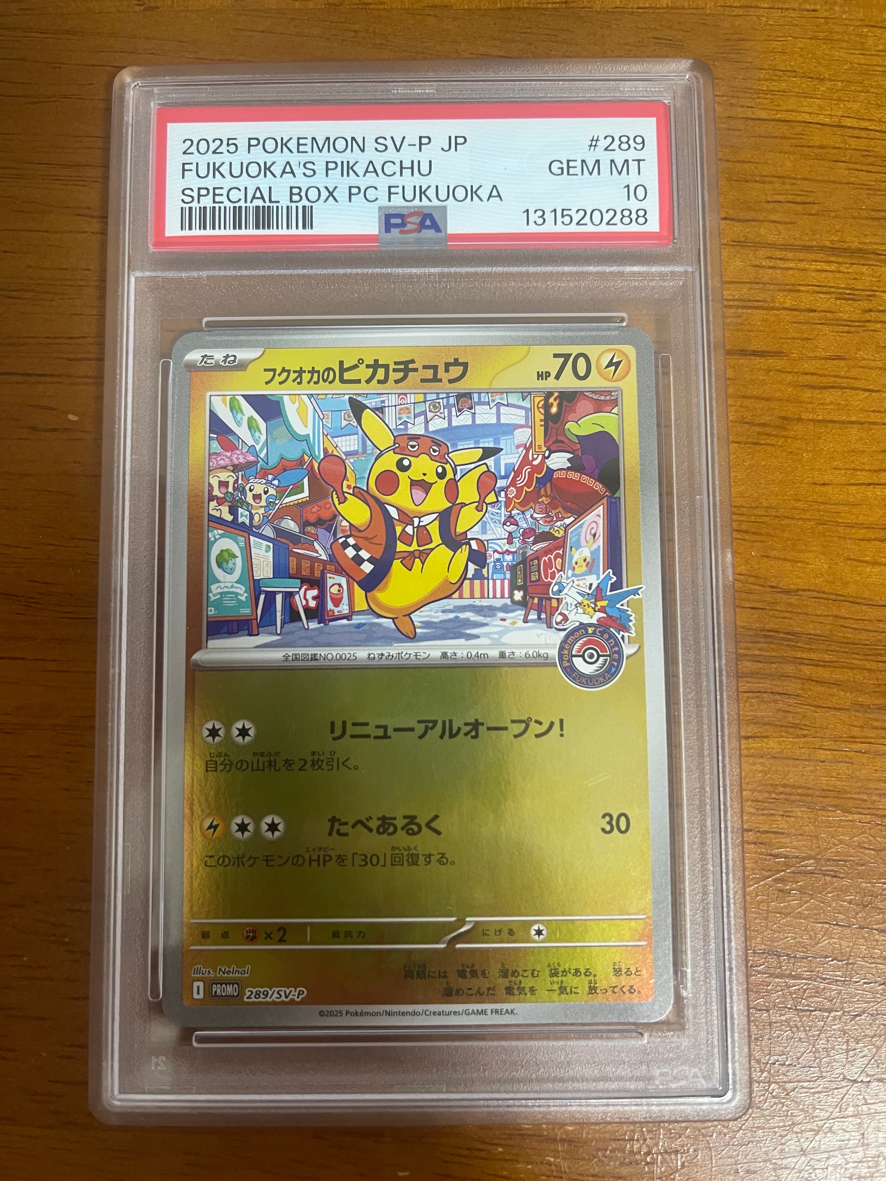 フクオカのピカチュウ P [SV-P 289](スペシャルBOX「ポケモンセンターフクオカ」)