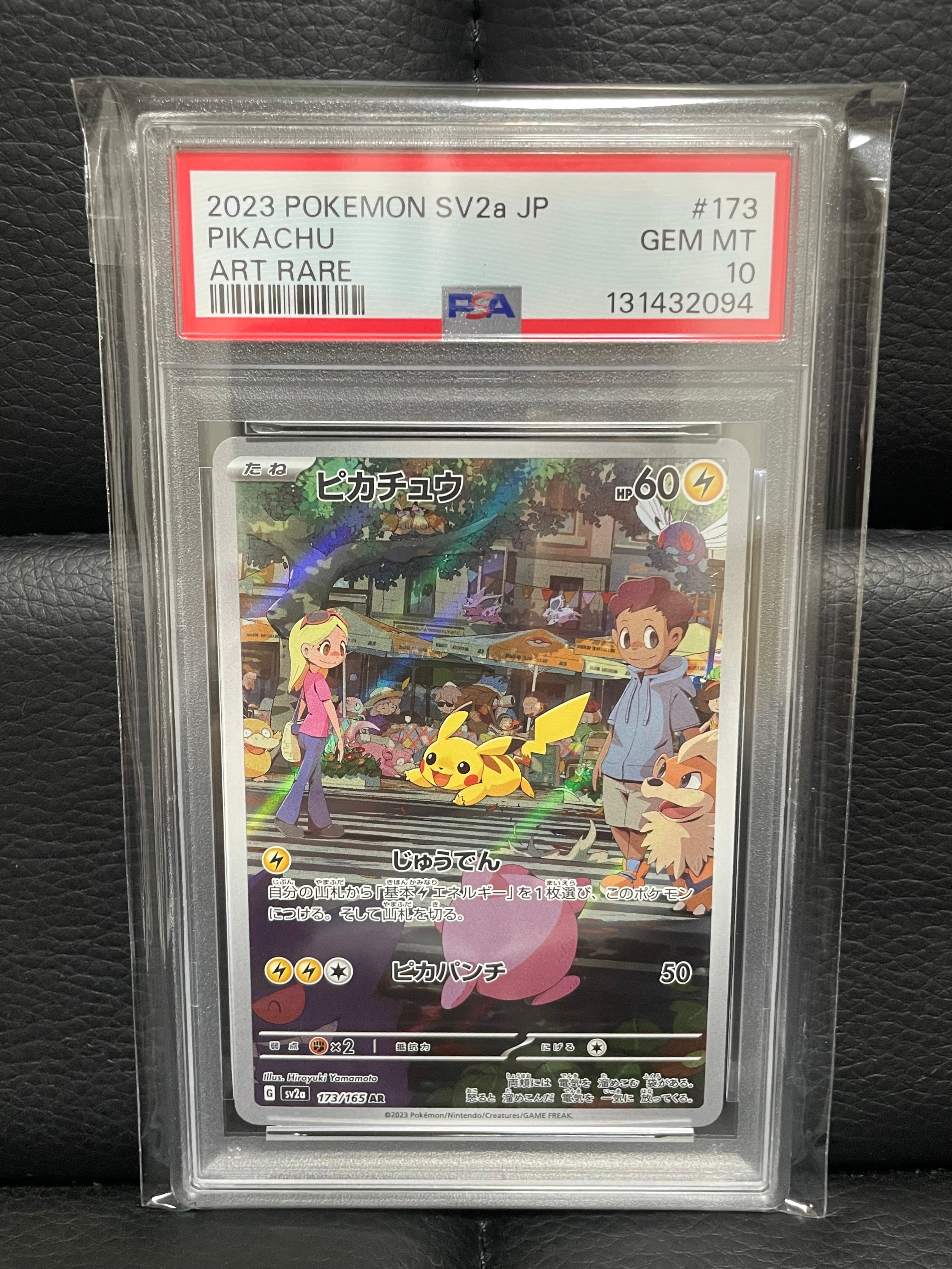 ピカチュウ AR[SV2a 173/165](強化拡張パック「ポケモンカード151」)