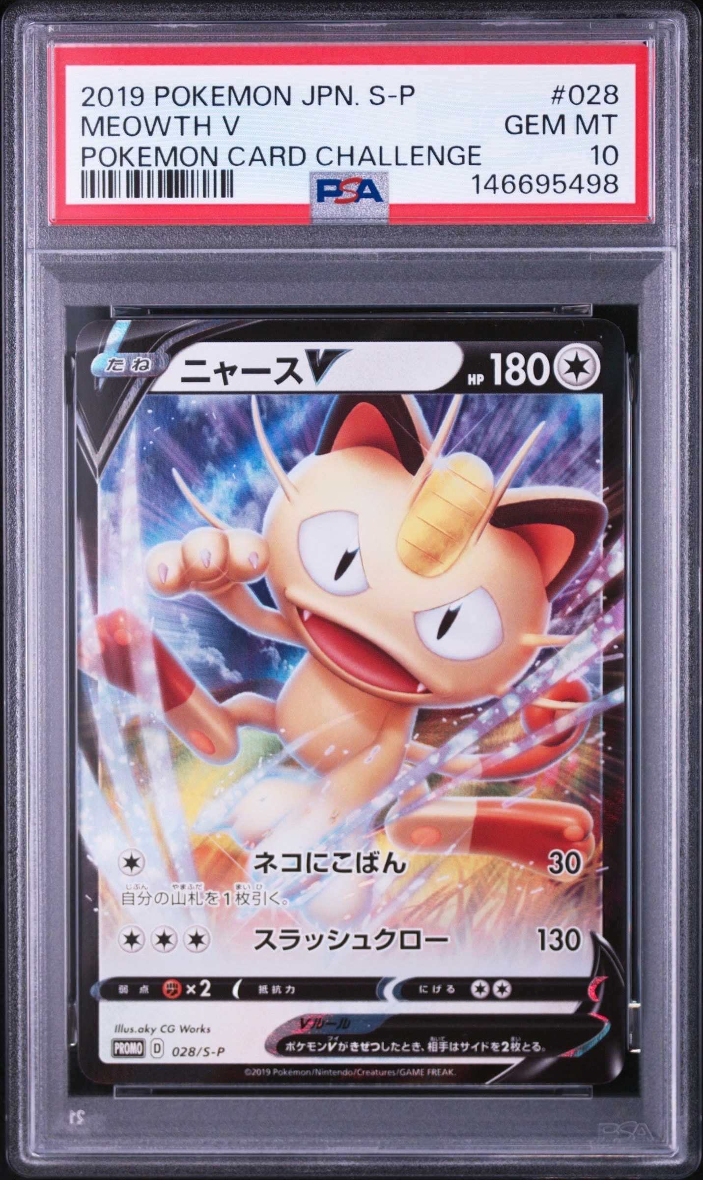 PSA10 ニャースV プロモ S-P 28 ポケモンカード PSA10】ニャースV:プロモ [S-P 28](プロモーションカード「S-P」) 1枚