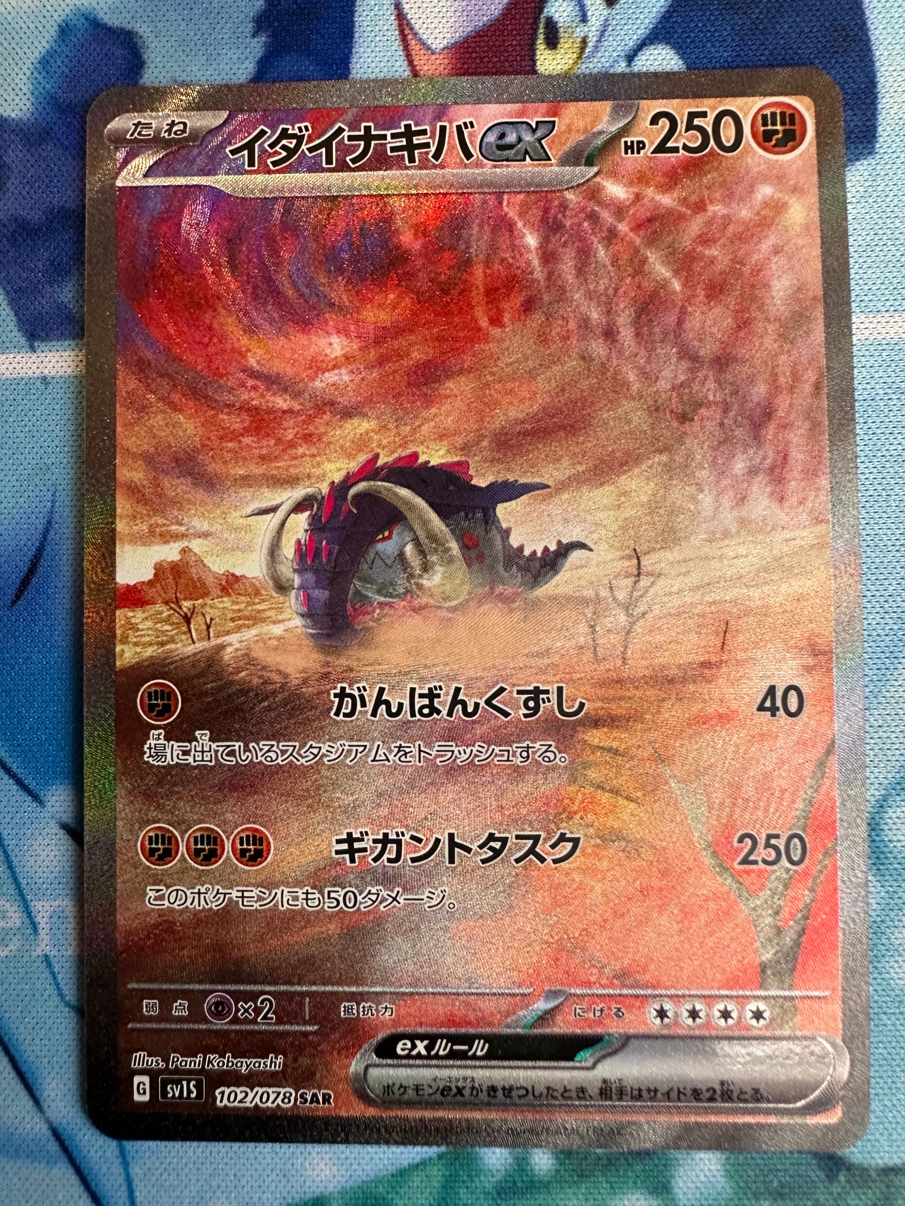 イダイナキバex SAR[SV1S 102/078](スカーレット&バイオレット 拡張パック「スカーレットex」)