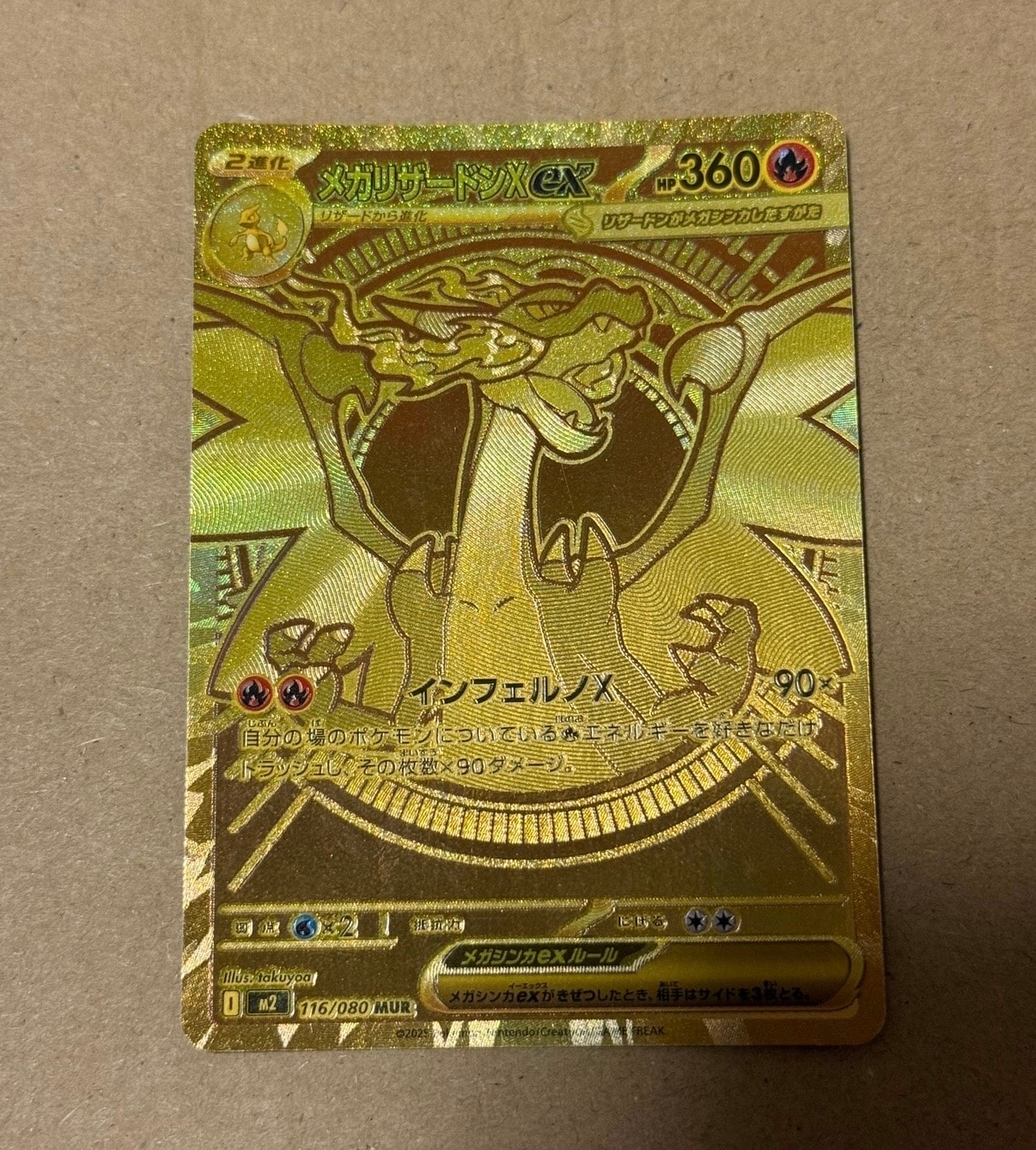 メガリザードンXex MUR [M2 116/080](拡張パック「インフェルノX」)