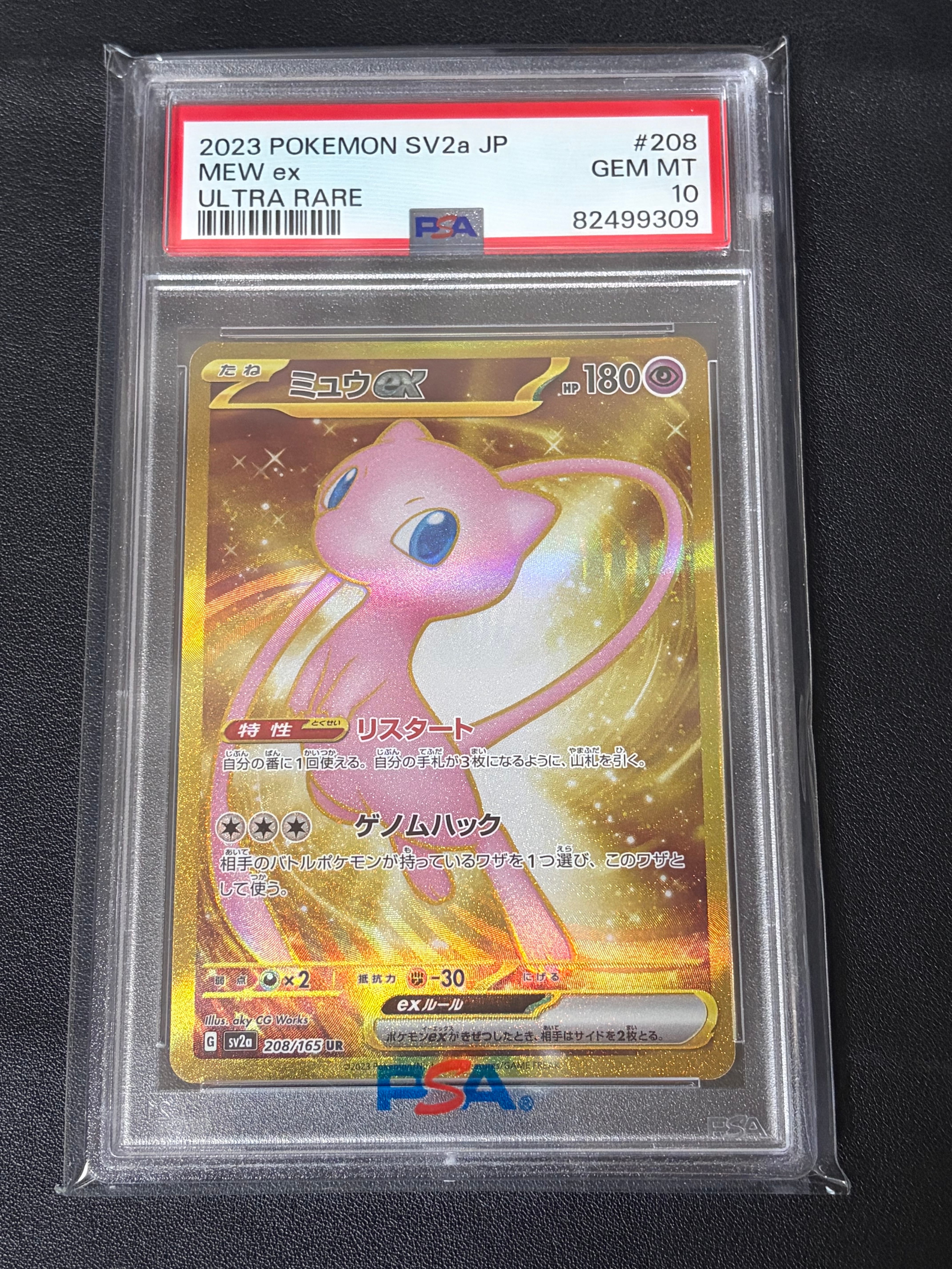 ミュウex UR[SV2a 208/165](強化拡張パック「ポケモンカード151」)