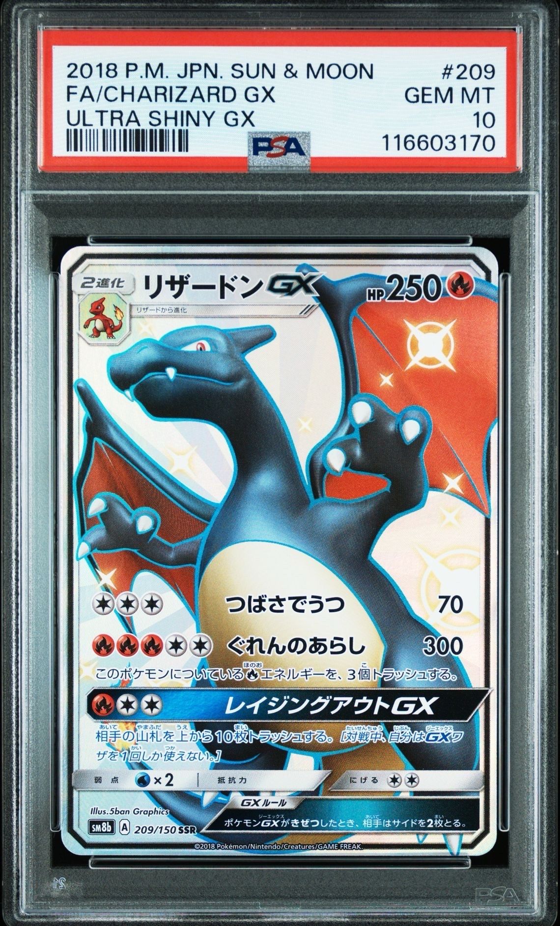 リザードンGX SSR[SM8b 209/150](ハイクラスパック「GXウルトラシャイニー」)