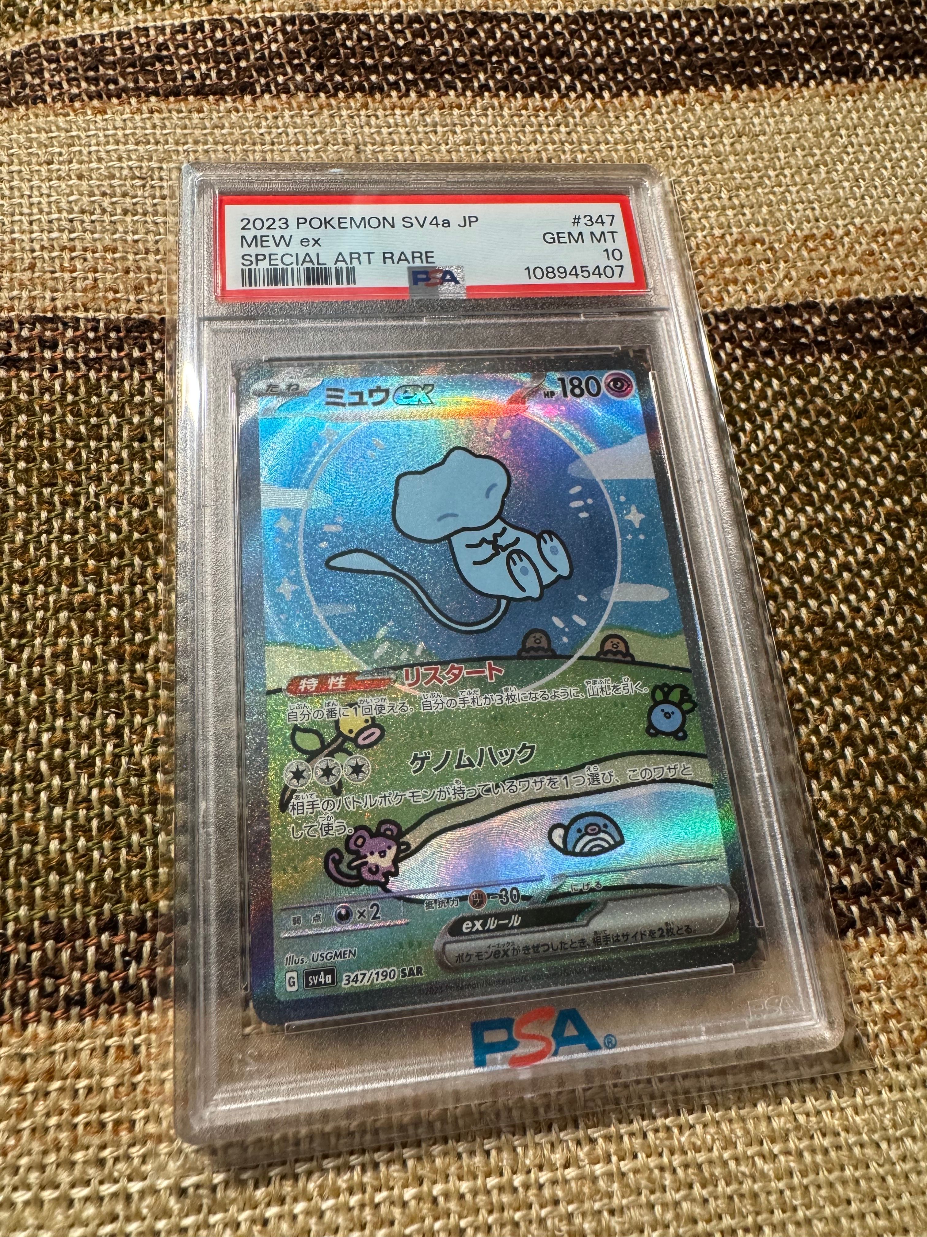 ミュウex SAR [SV4a 347/190](ハイクラスパック「シャイニートレジャーex」)