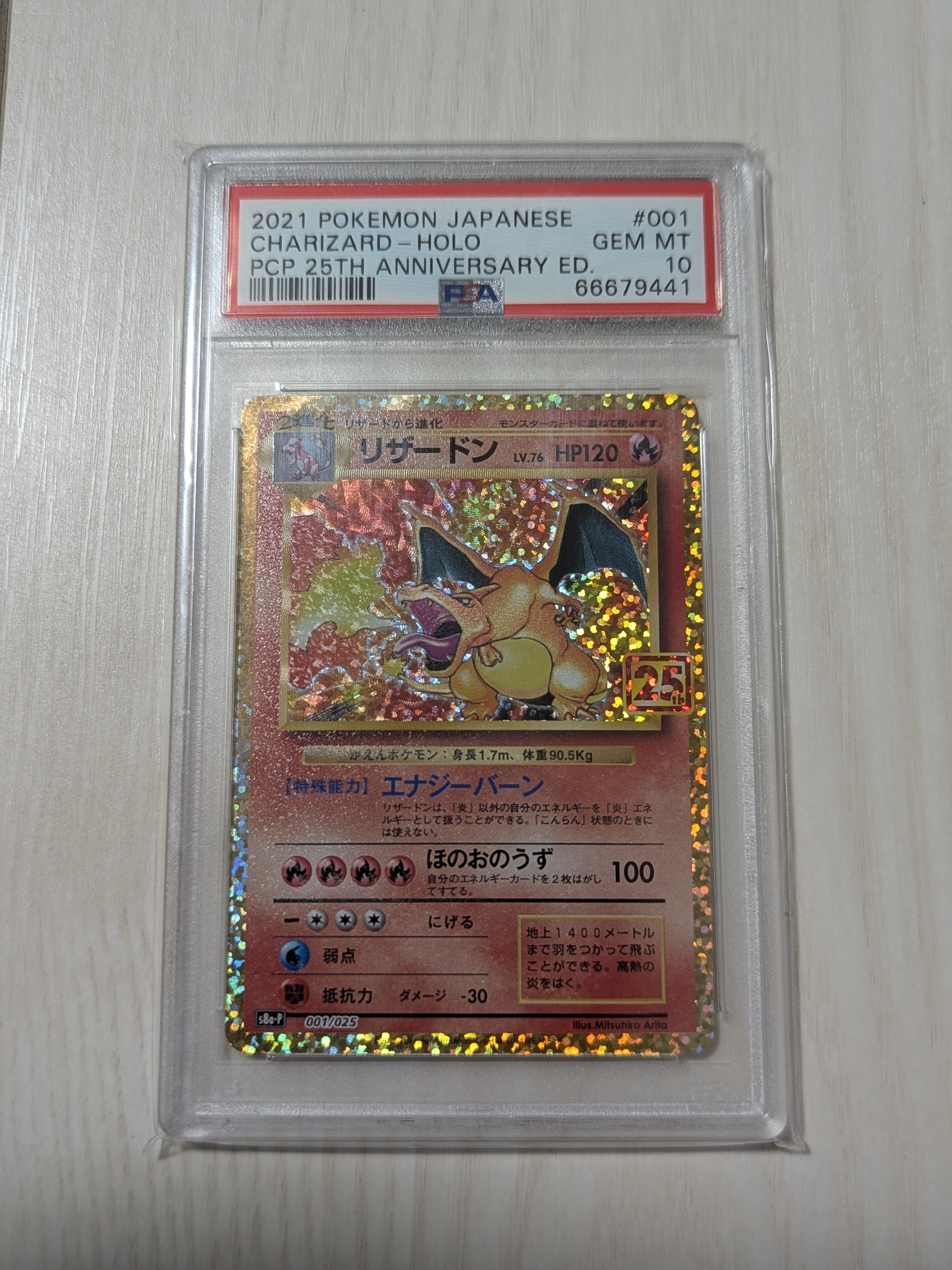 【最終値下げ】【PSA10】リザードン プロモ25th ANNIVERSARY PSA10】リザードン: プロモ[S8a-P 001/025](プロモカードパック 25th