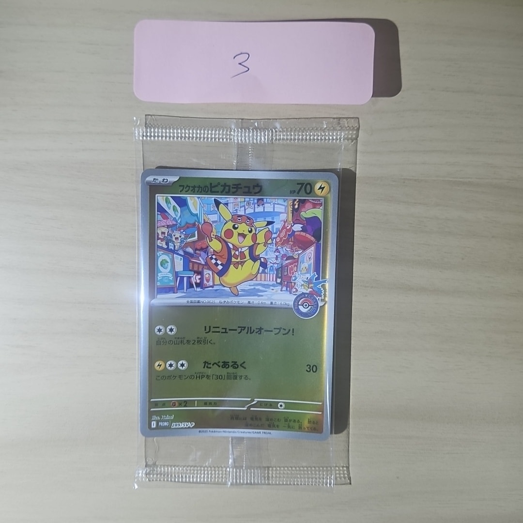 フクオカのピカチュウ P [SV-P 289](スペシャルBOX「ポケモンセンターフクオカ」)
