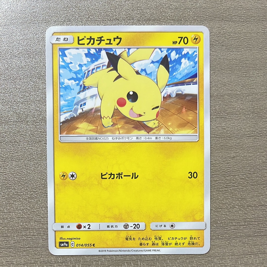 PSA10 ピカチュウ ナイトユニゾン ピカボール PSA10】ピカチュウ C [SM9a 014/055](強化拡張パック「ナイトユニゾン