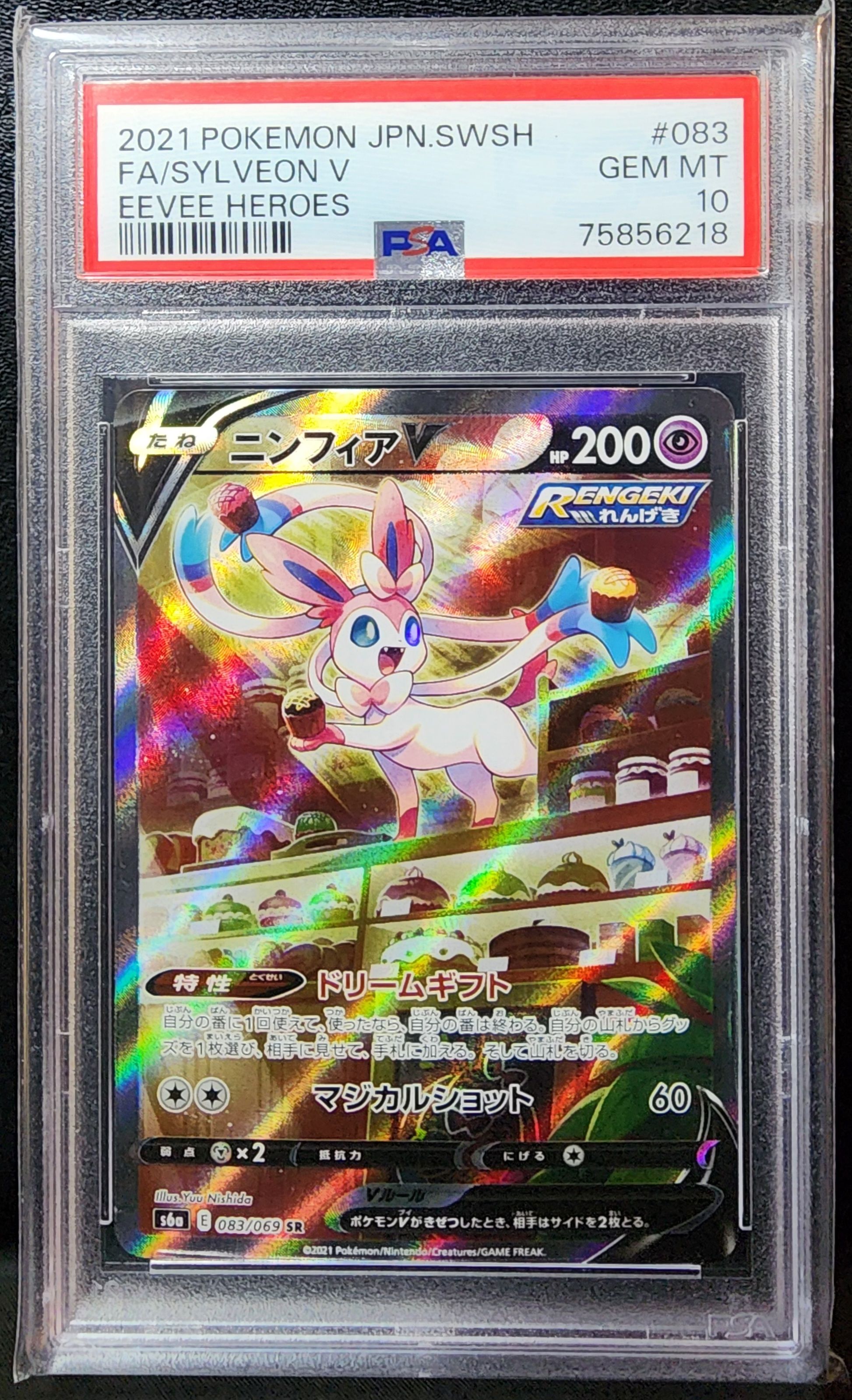 ニンフィアV SR: SA[S6a 083/069](強化拡張パック「イーブイヒーローズ」)