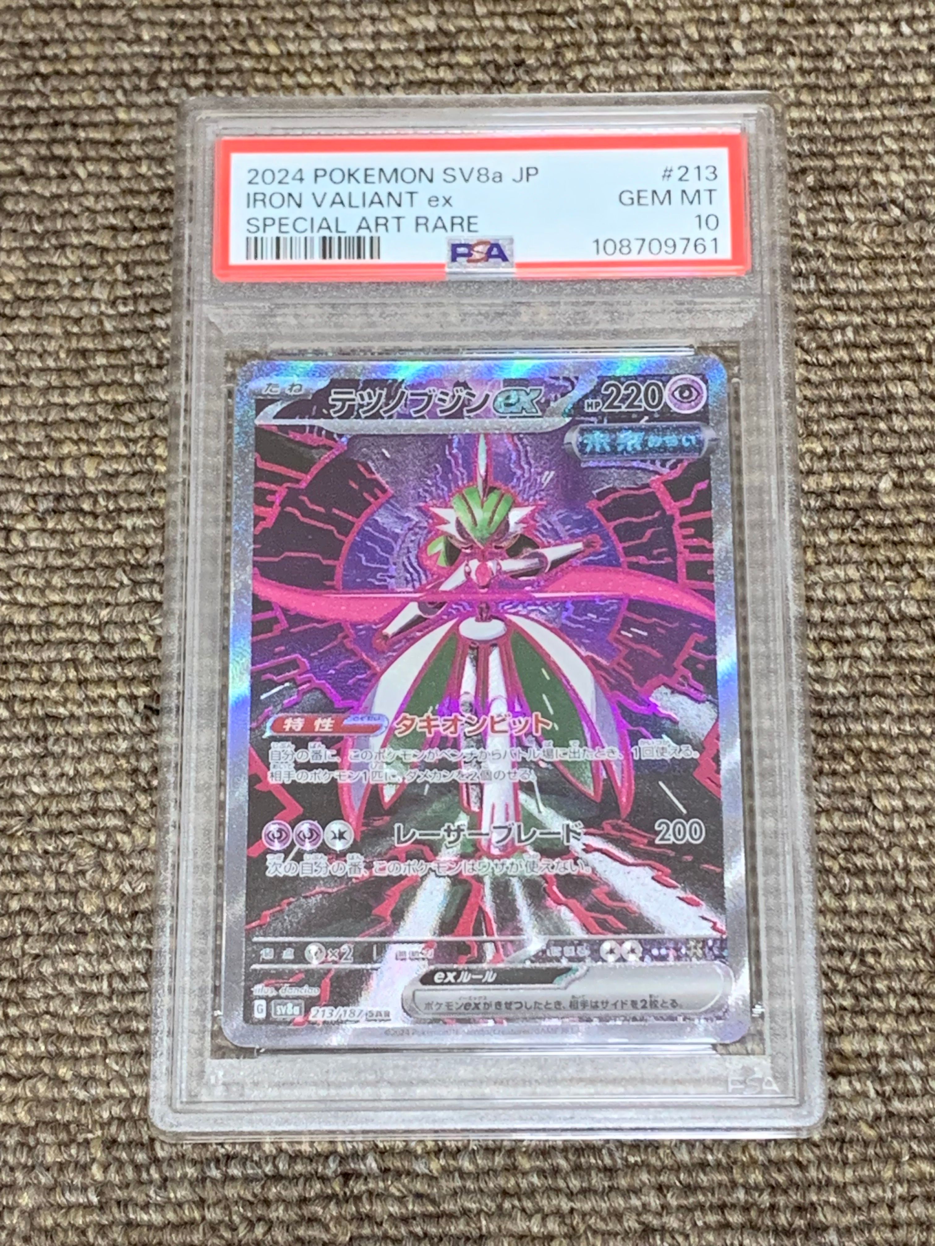 テツノブジンex SAR [SV8a 213/187](ハイクラスパック「テラスタルフェスex」)