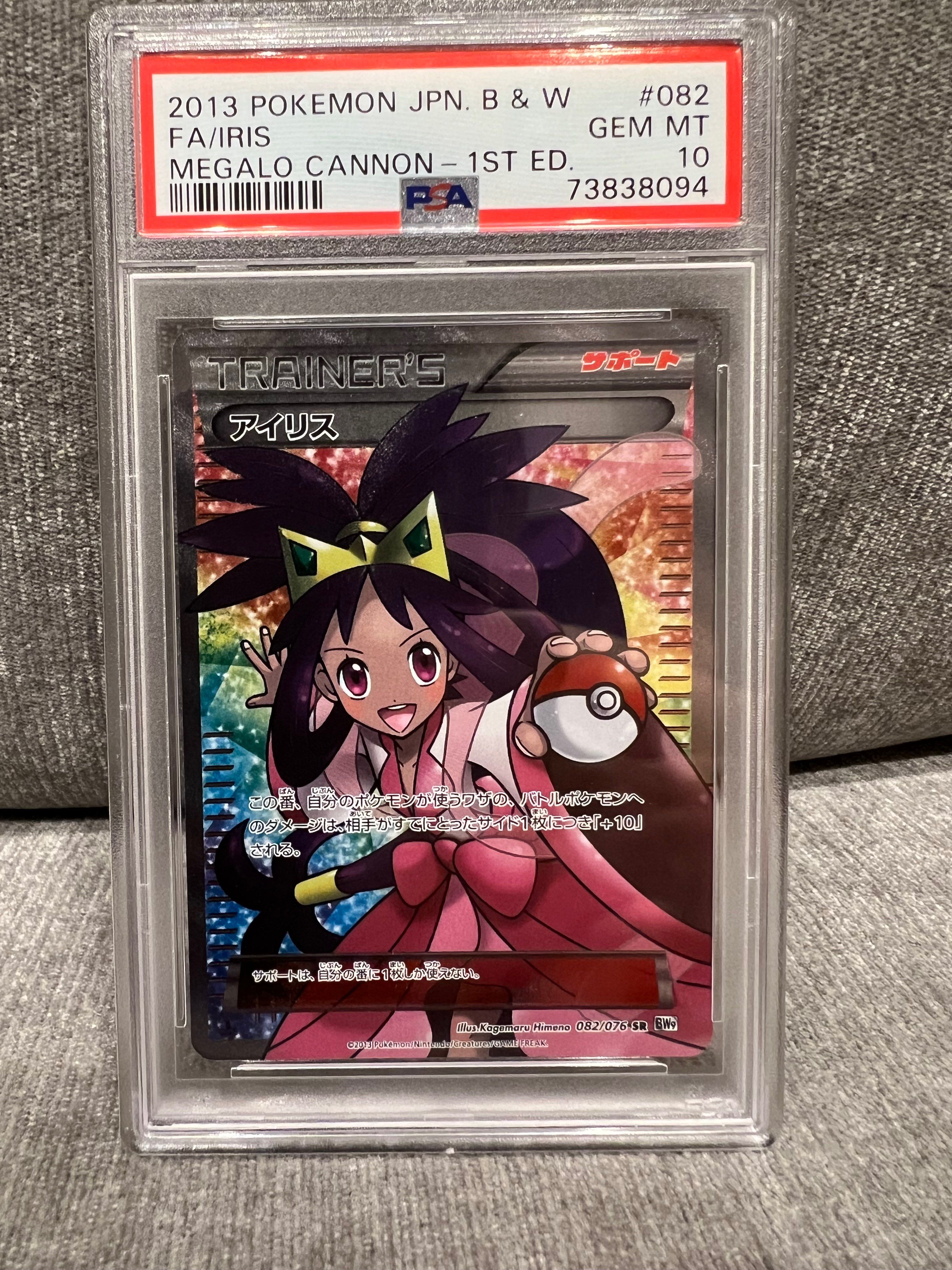 アイリス SR[BW9 082/076](拡張パック「メガロキャノン」)