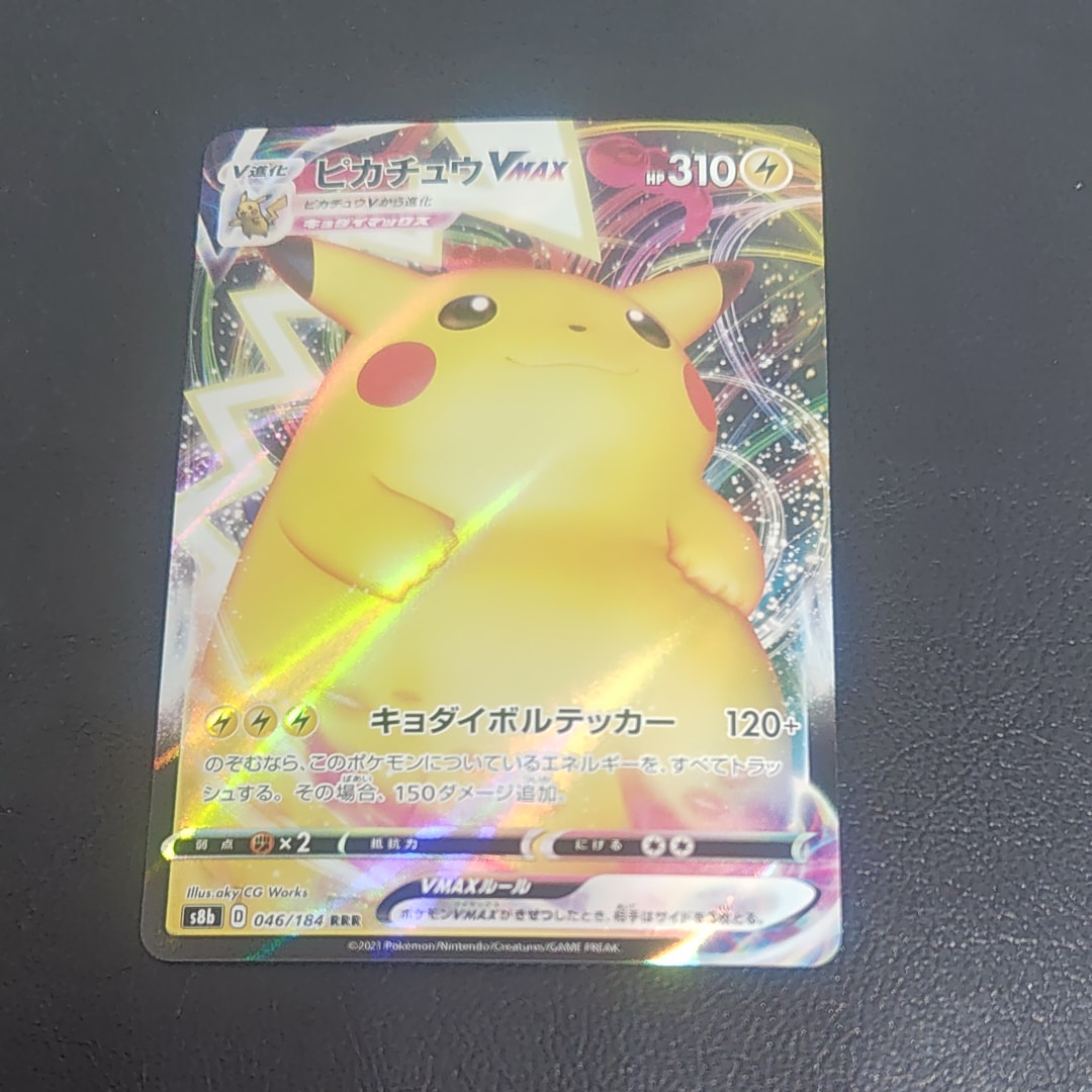 ピカチュウVMAX RRR[s8b 046/184](ハイクラスパック「VMAX