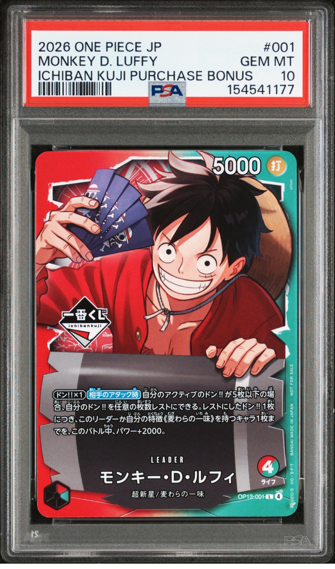 モンキー・D・ルフィ L :開封済 [OP13-001](プロモーションカード「一番くじ ワンピースカードゲーム 購入特典」)