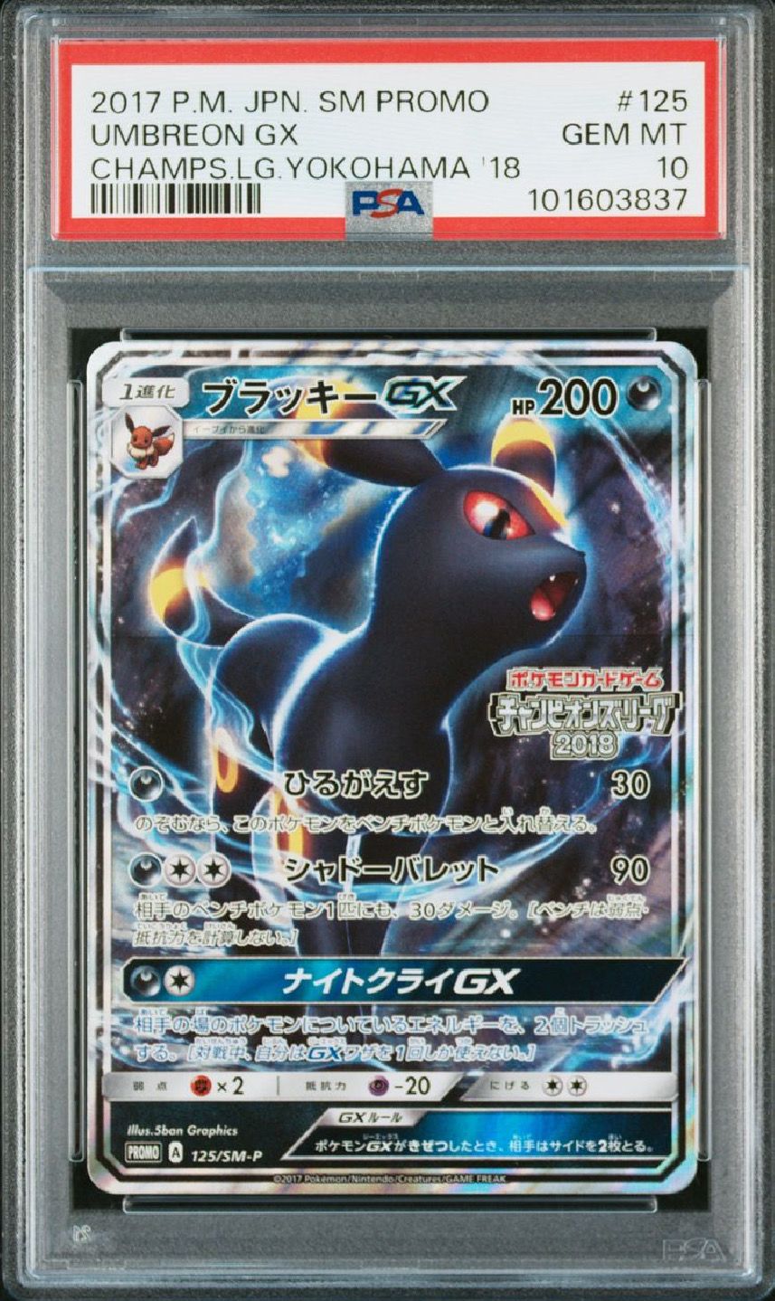 ブラッキーGX: プロモ[SM-P 125](プロモーションカード「SM-P」)