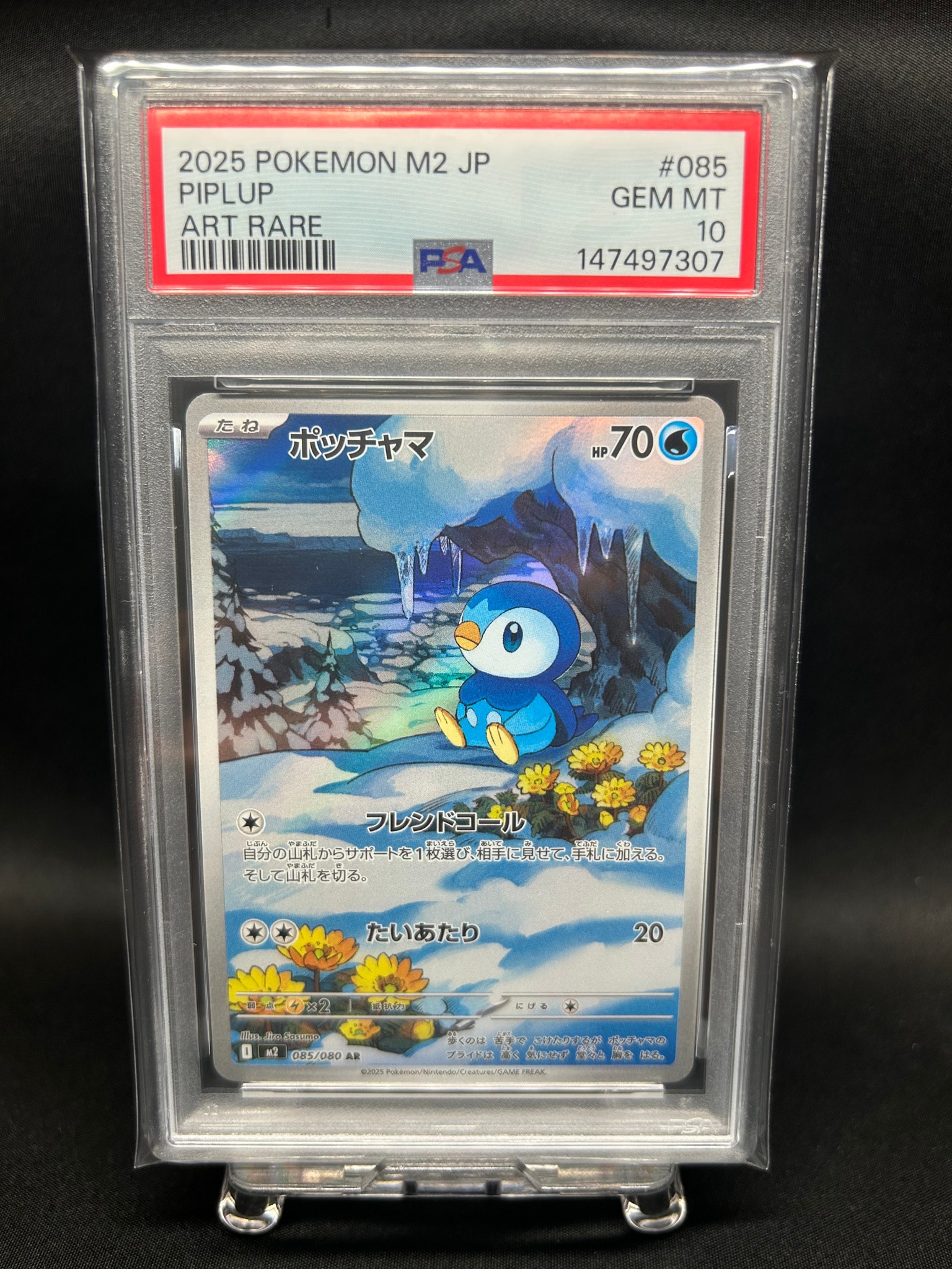 ポッチャマ AR [M2 085/080](拡張パック「インフェルノX」)通販・買取