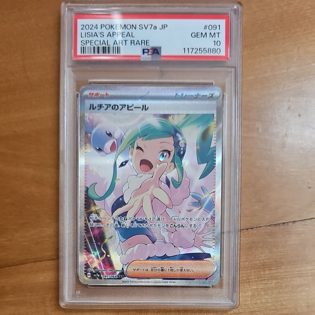 ルチアのアピール SAR [SV7a 091/064](強化拡張パック「楽園ドラゴーナ」)