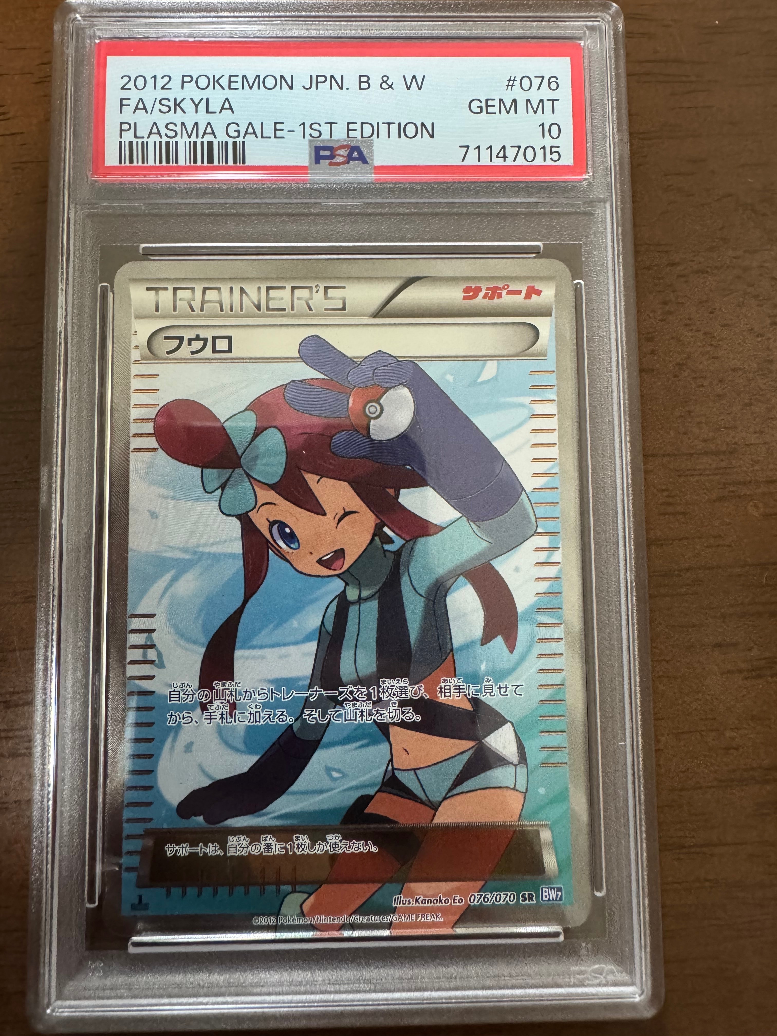 フウロ SR: 1ED [BW7 076/070](拡張パック「プラズマゲイル」)