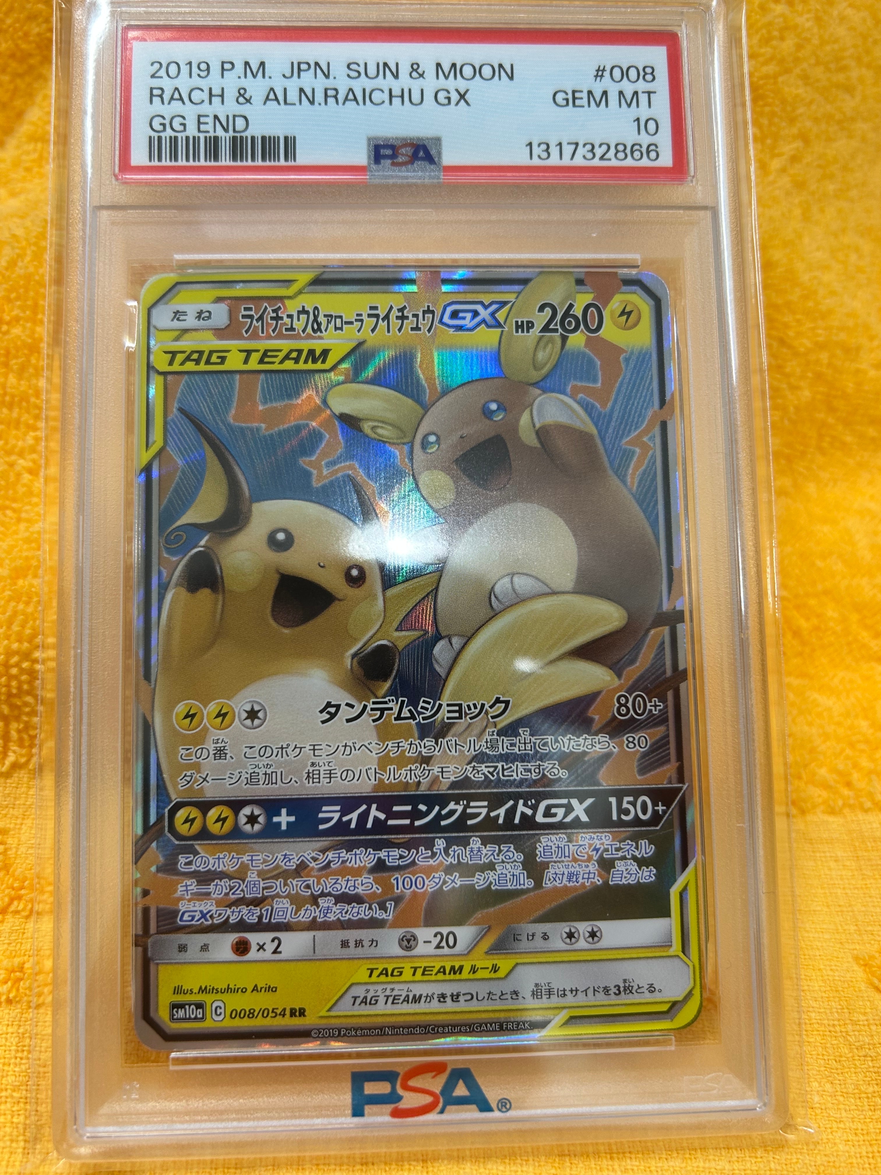 ライチュウ&アローラライチュウGX RR [SM10a 008/054](強化拡張パック「ジージーエンド」)