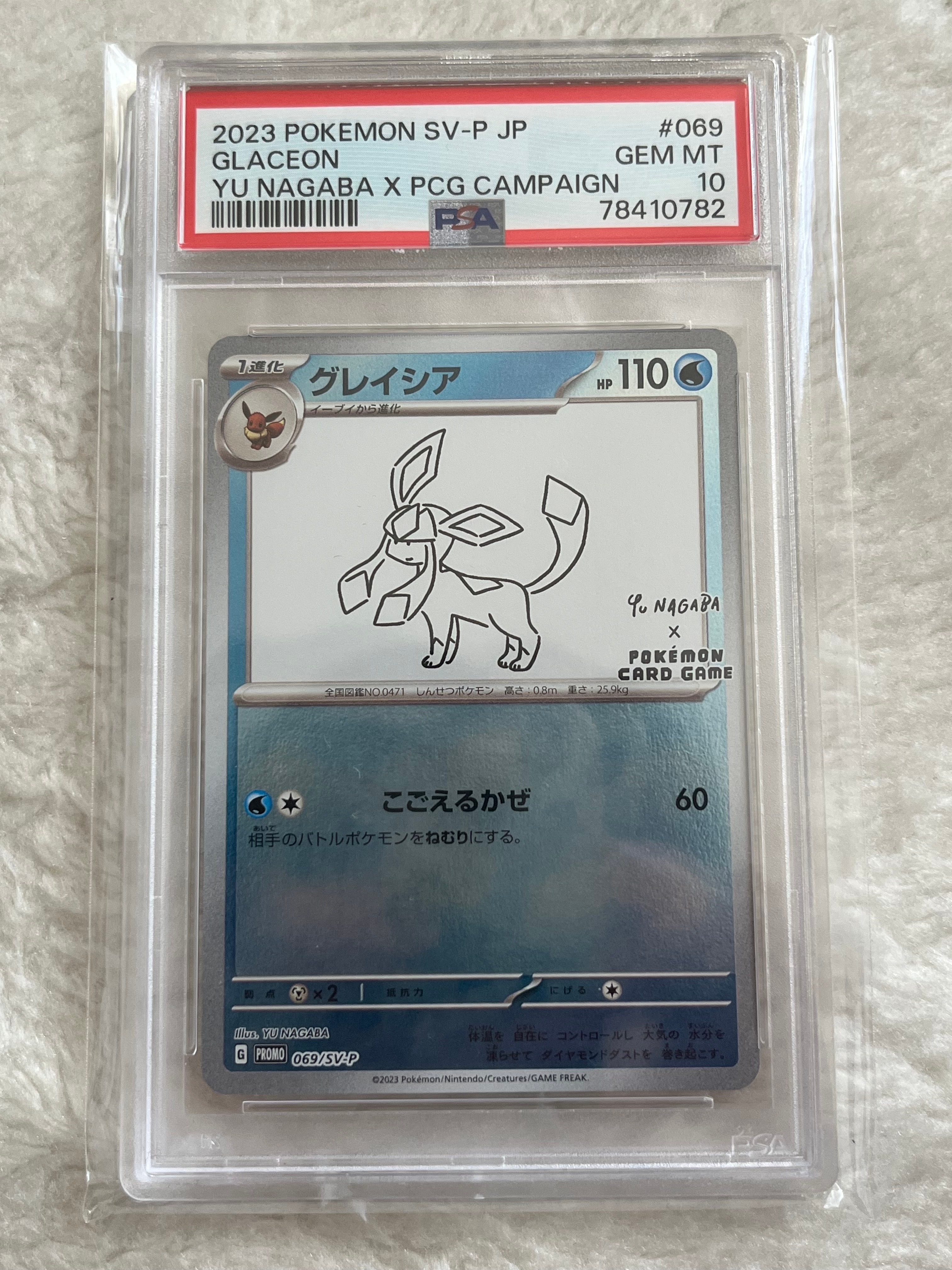 グレイシア: プロモ [SV-P 069](「YU NAGABA×ポケモンカードゲーム」プロモーションカード「SV-P」)