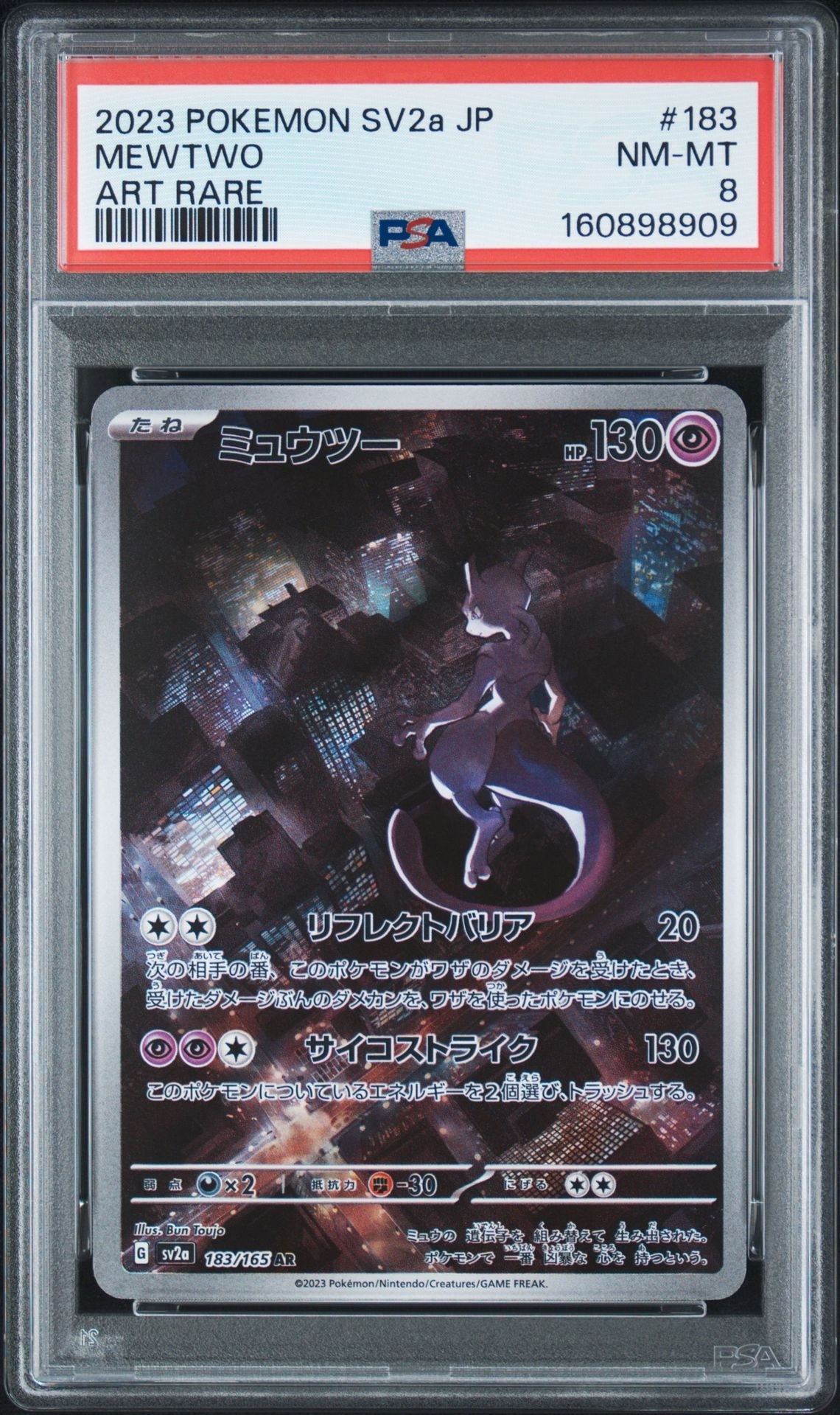 ミュウツー AR[SV2a 183/165](強化拡張パック「ポケモンカード151」)
