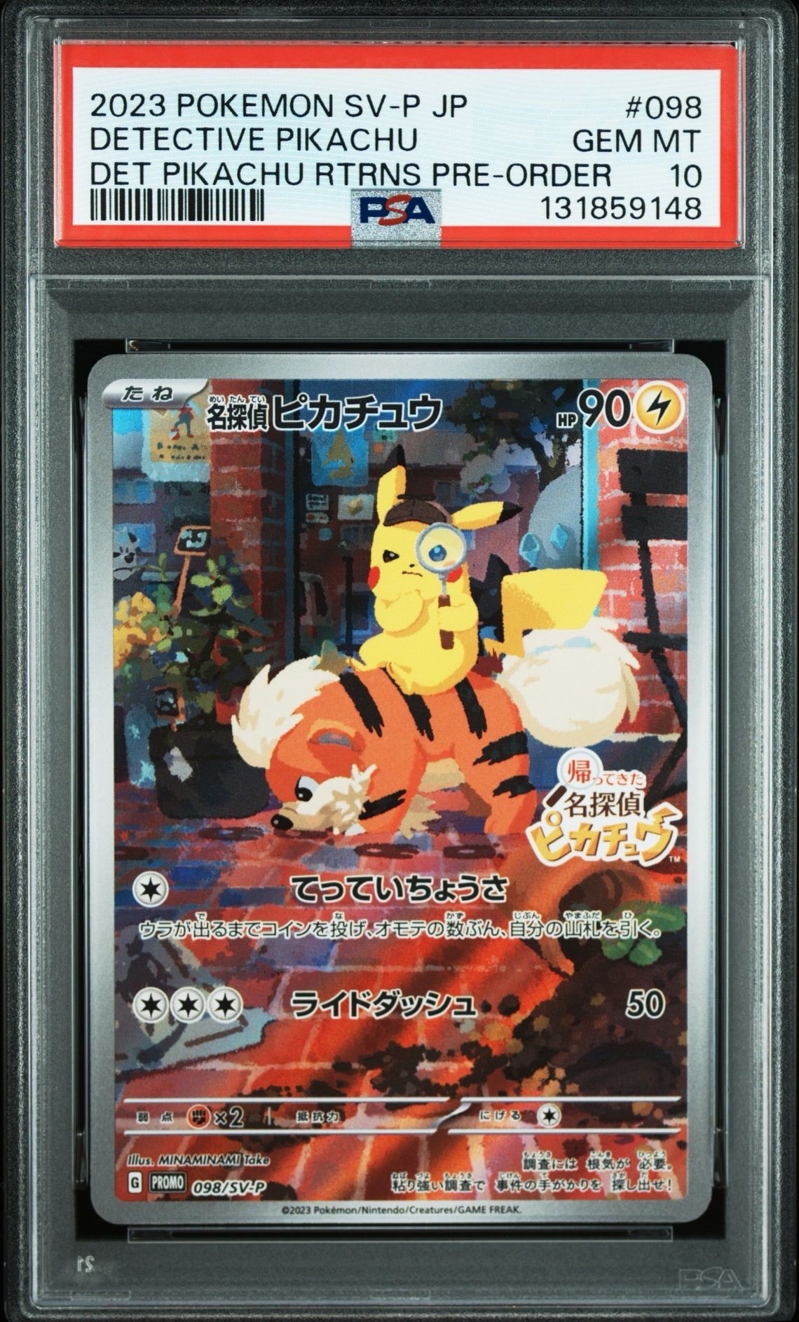 名探偵ピカチュウ: プロモ [SV-P 098](プロモーションカード「SV-P」)