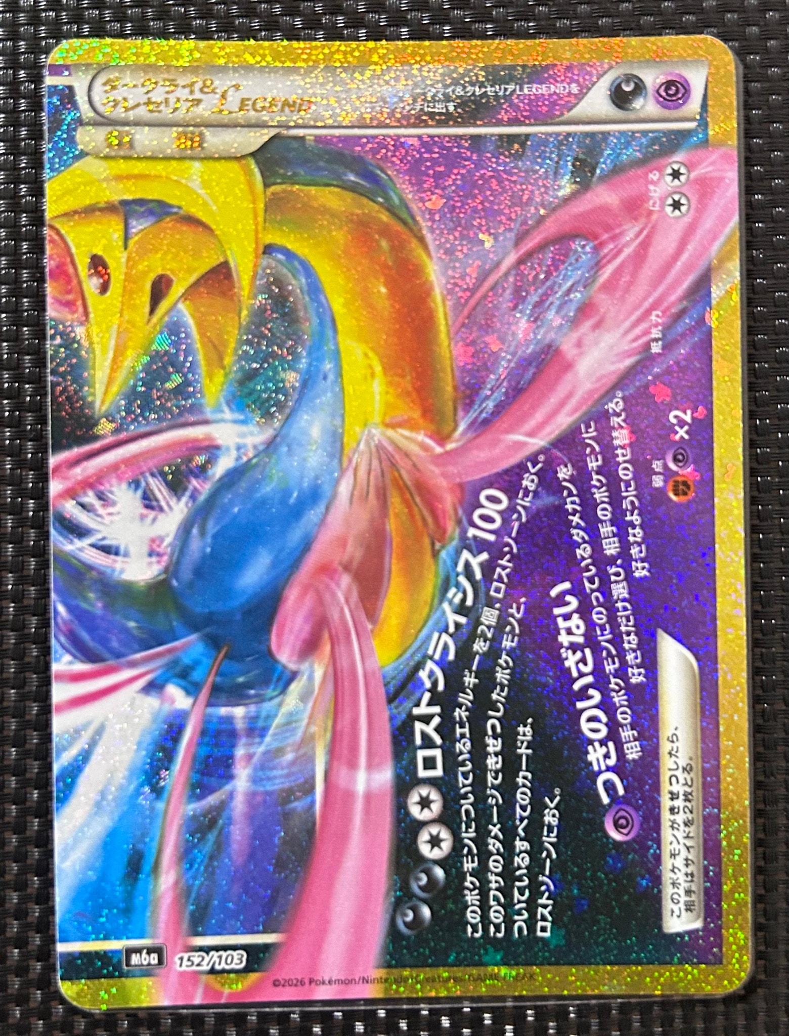 ダークライ&クレセリアLEGEND [M6a 152/103](拡張パック「30th CELEBRATION」)