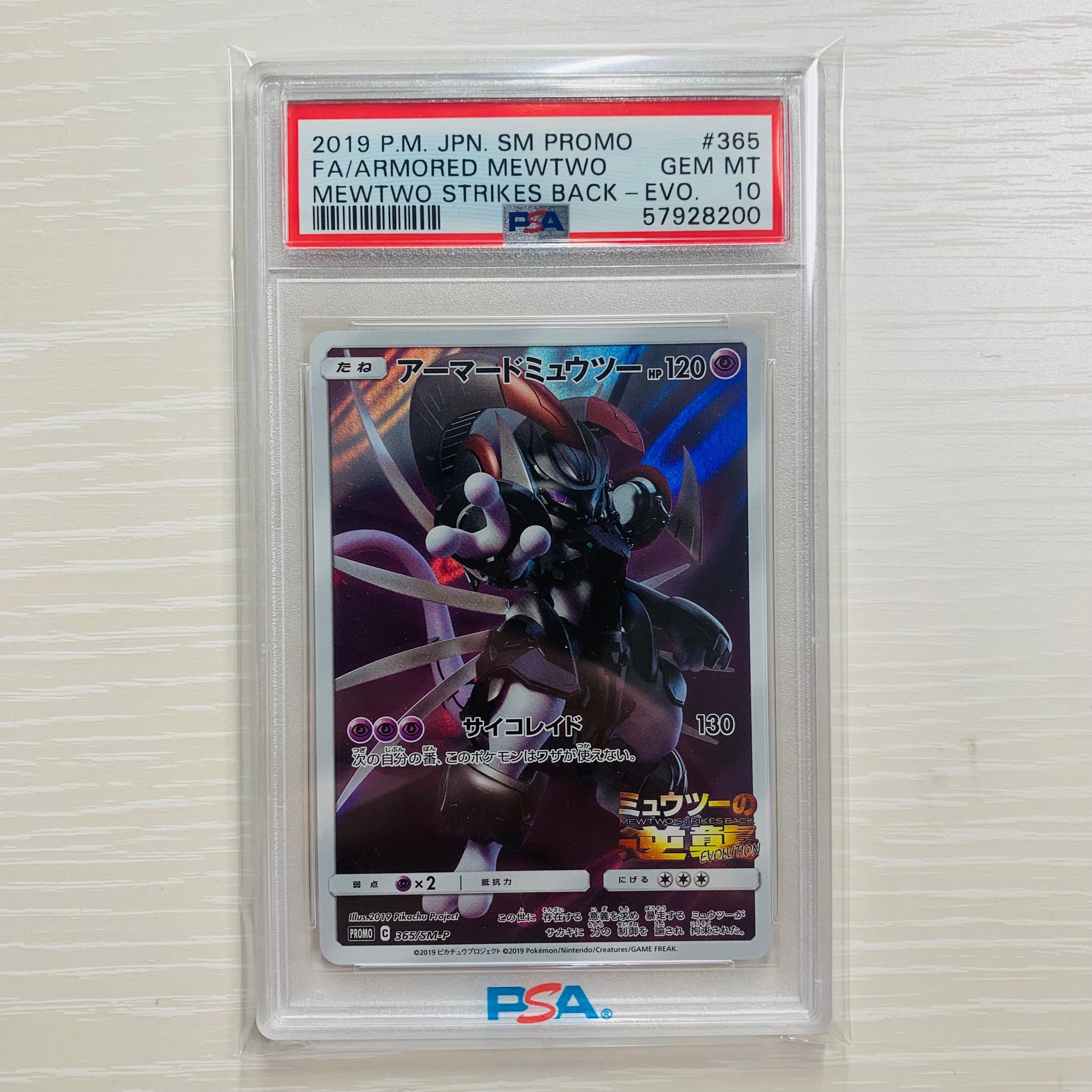 アーマードミュウツー: プロモ (開封済) [SM-P 365](プロモーションカード「SM-P」)