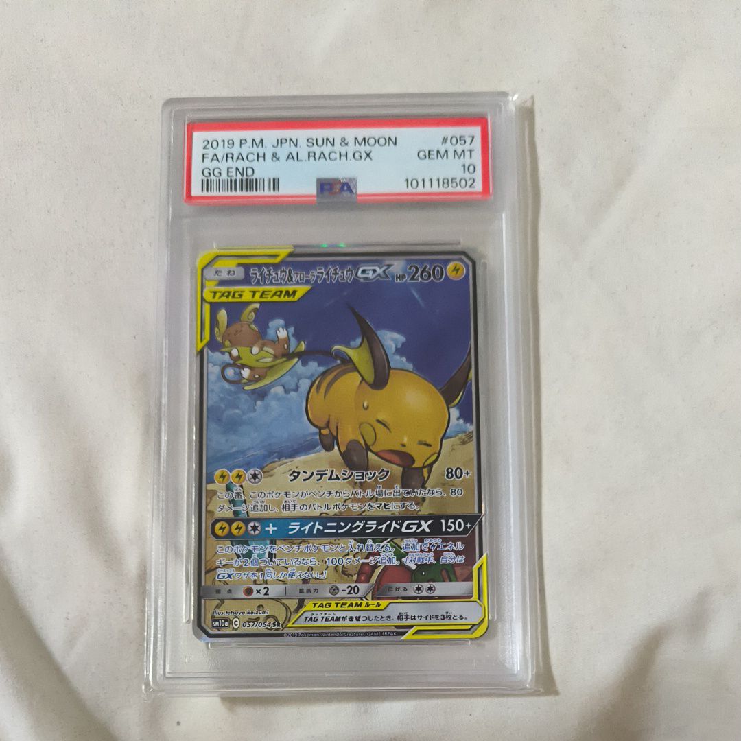 ライチュウ&アローラライチュウGX SR: SA[SM10a 057/054](強化拡張パック「ジージーエンド」)
