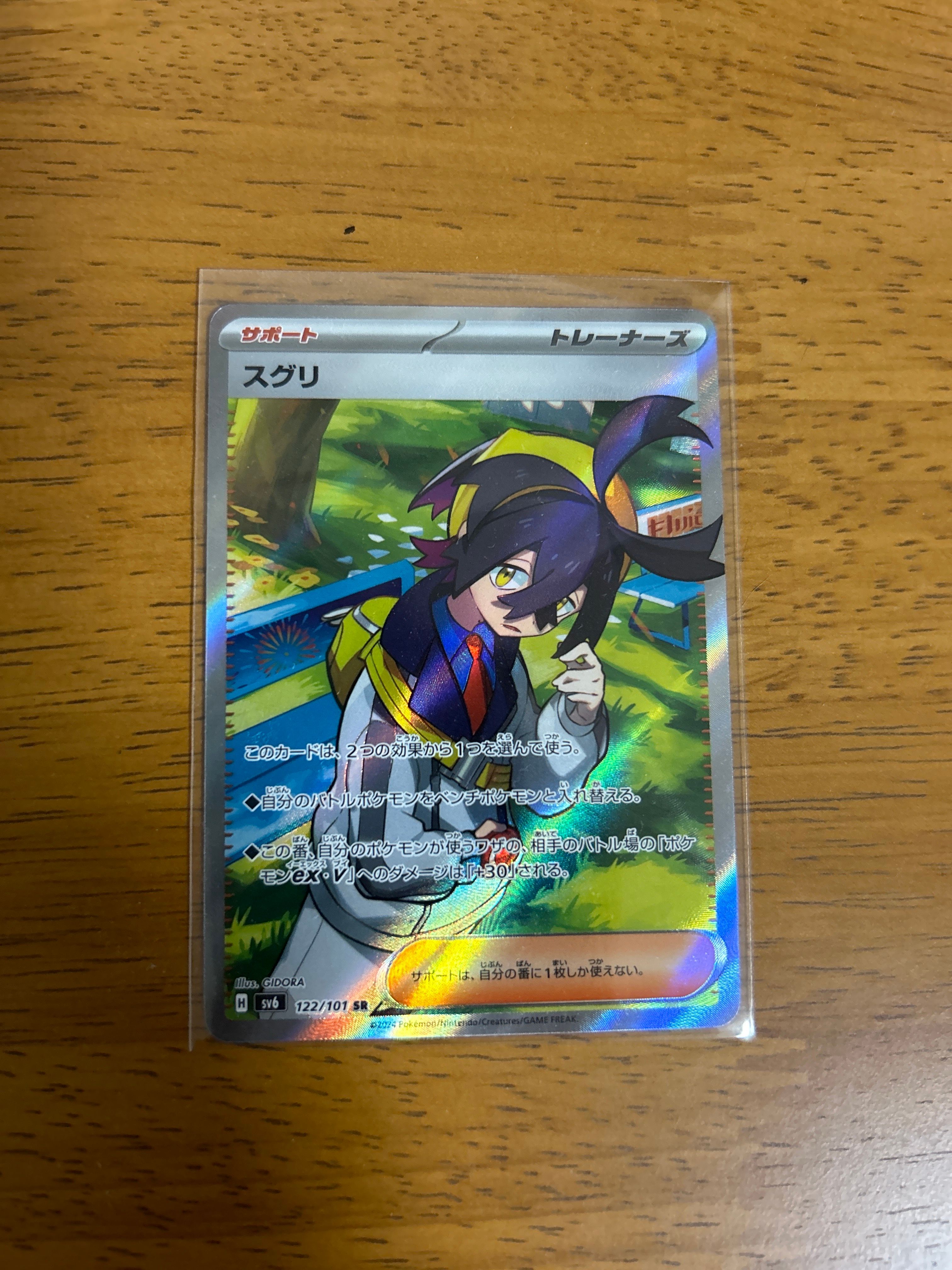 Kieran SR [SV6 122/101](Expansion Pack "Mask of Change")
