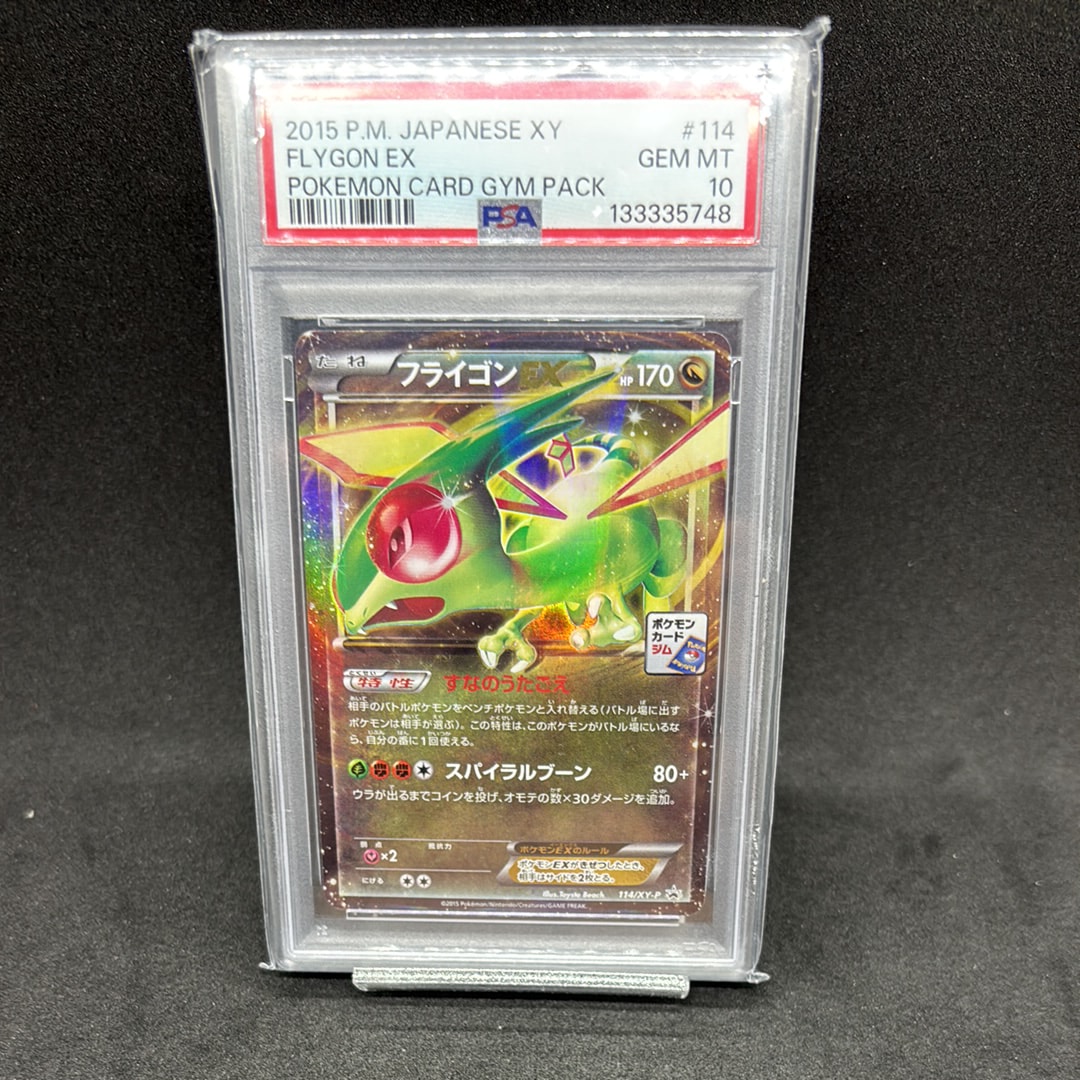フライゴンEX P [XY-P 114](プロモカードパック「第4弾」)通販・買取